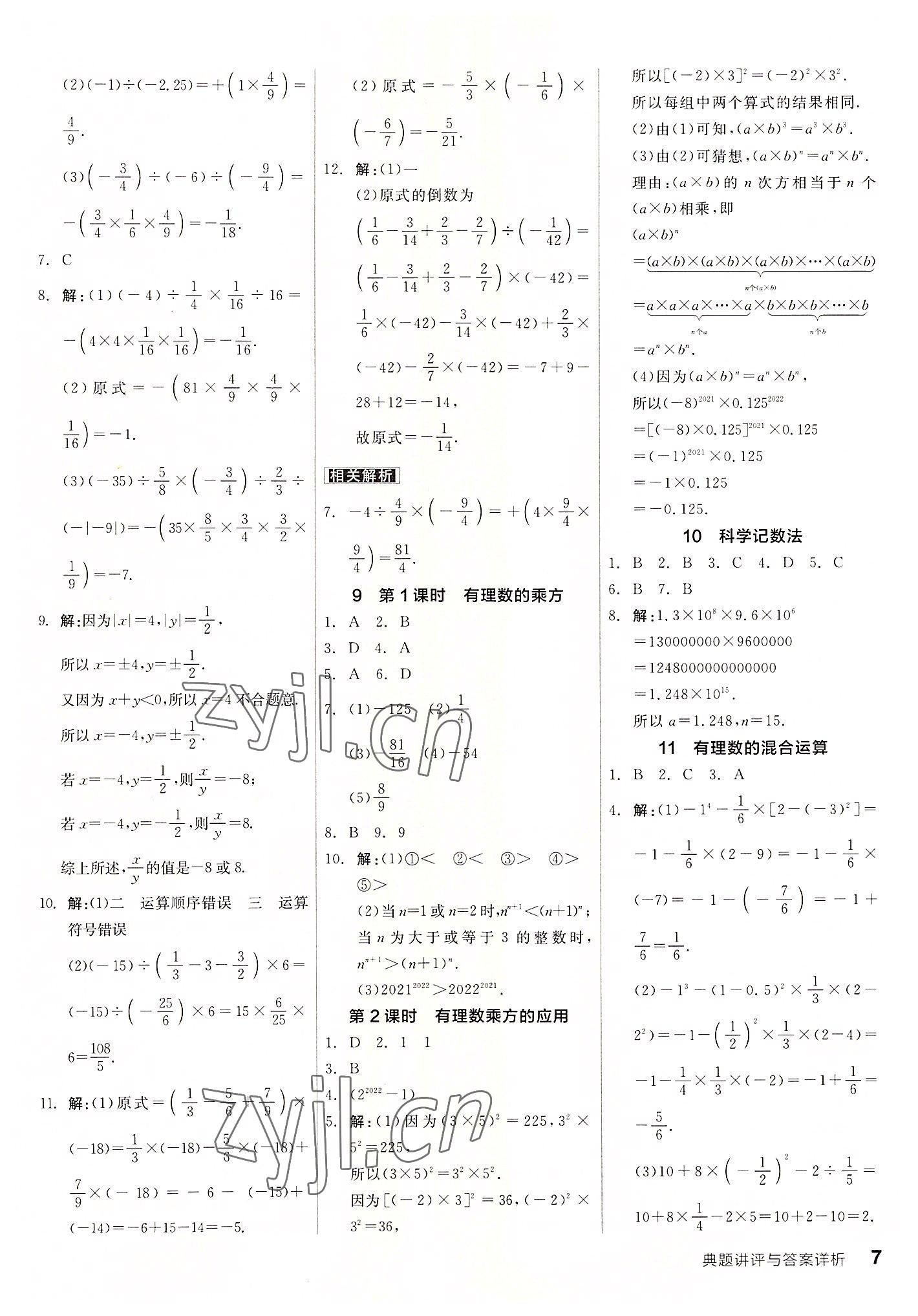 2022年练就优等生七年级数学上册北师大版 第7页