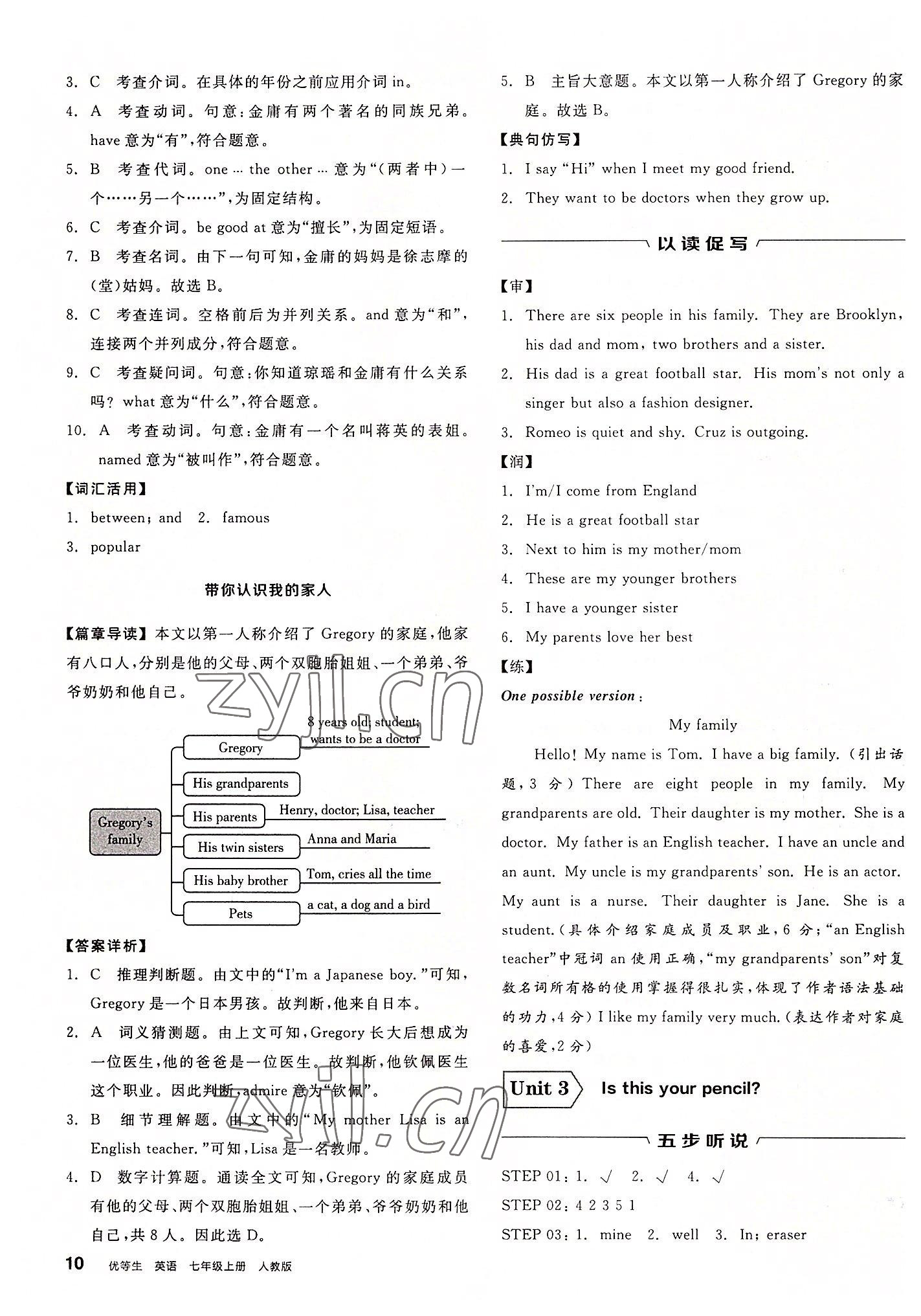 2022年练就优等生七年级英语上册人教版 第10页