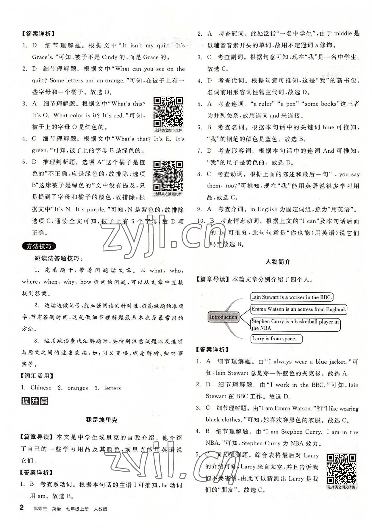 2022年练就优等生七年级英语上册人教版 第2页