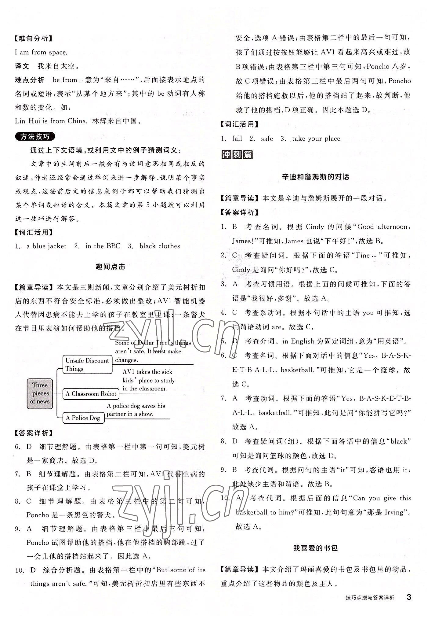 2022年练就优等生七年级英语上册人教版 第3页