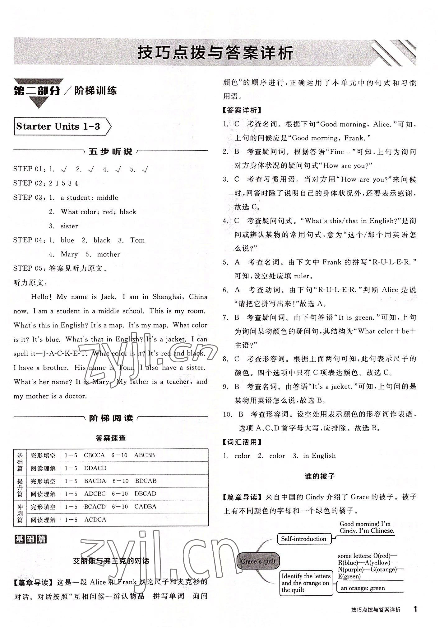 2022年练就优等生七年级英语上册人教版 第1页