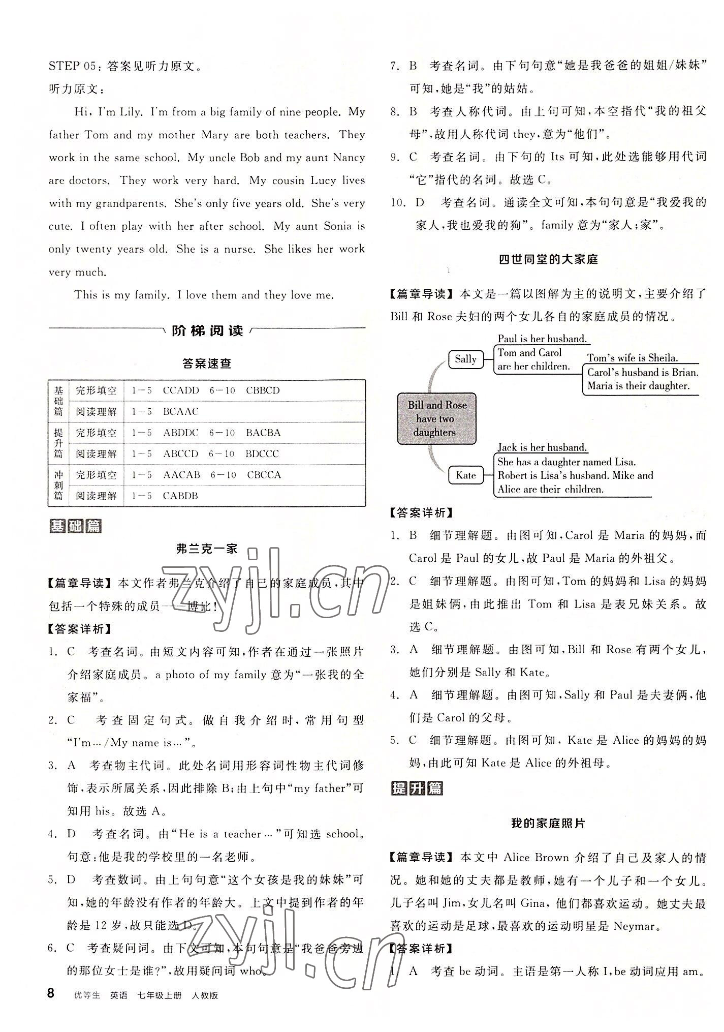 2022年练就优等生七年级英语上册人教版 第8页