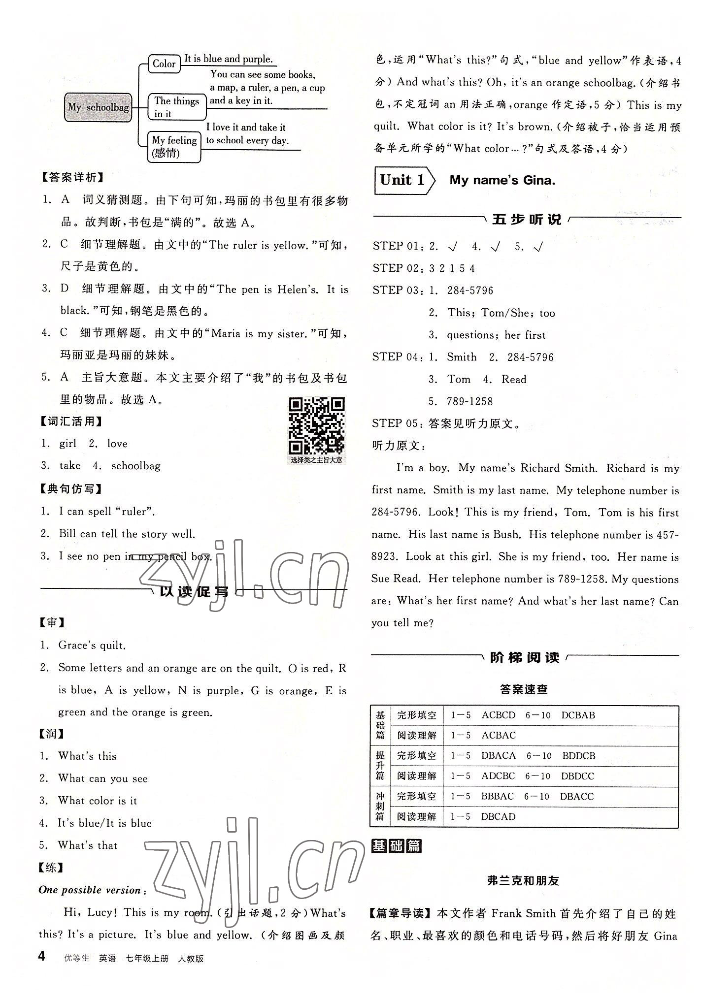 2022年练就优等生七年级英语上册人教版 第4页