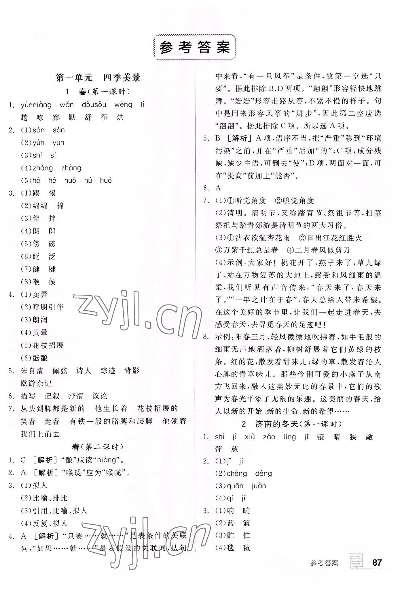 2022年全品基础小练习七年级语文上册人教版 第1页