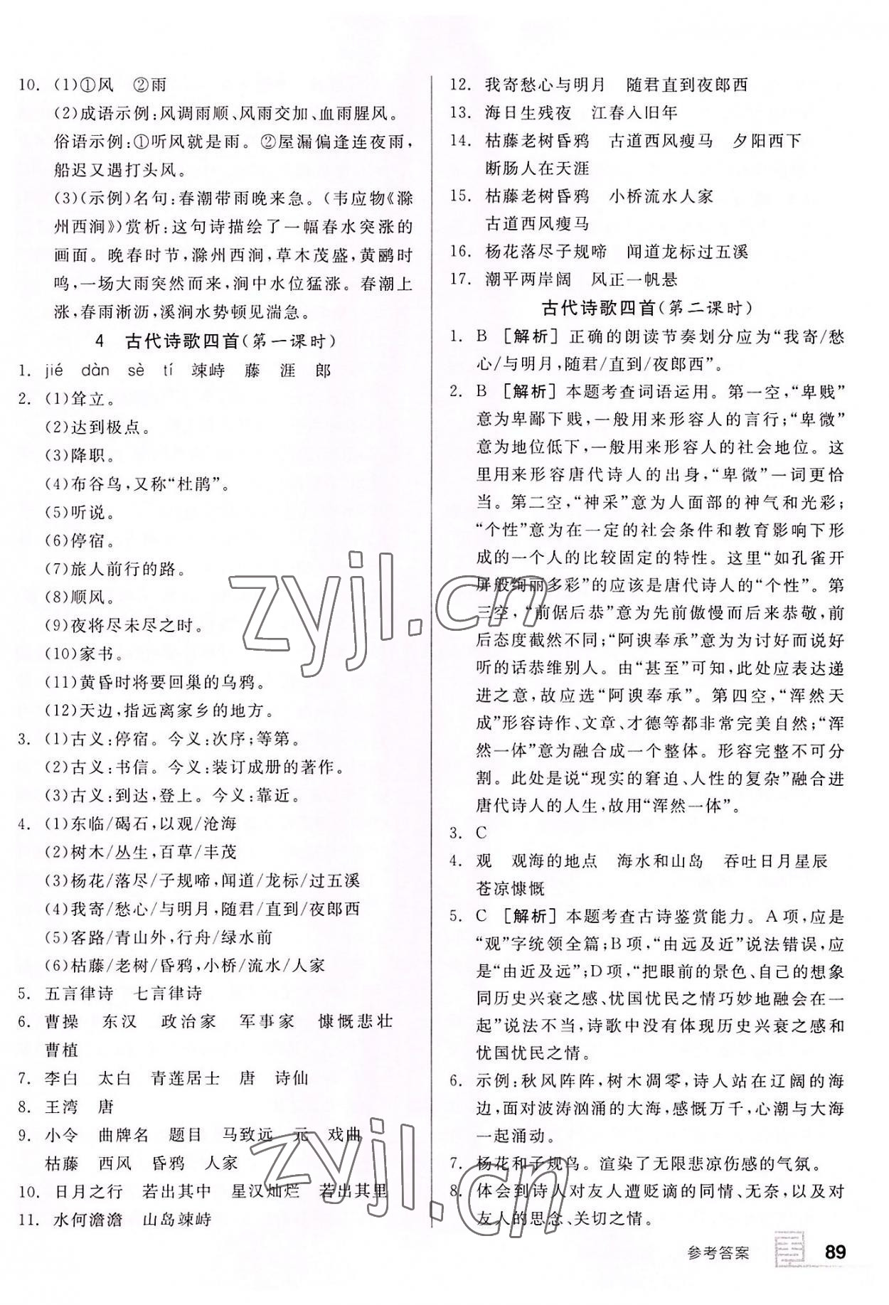 2022年全品基础小练习七年级语文上册人教版 第3页