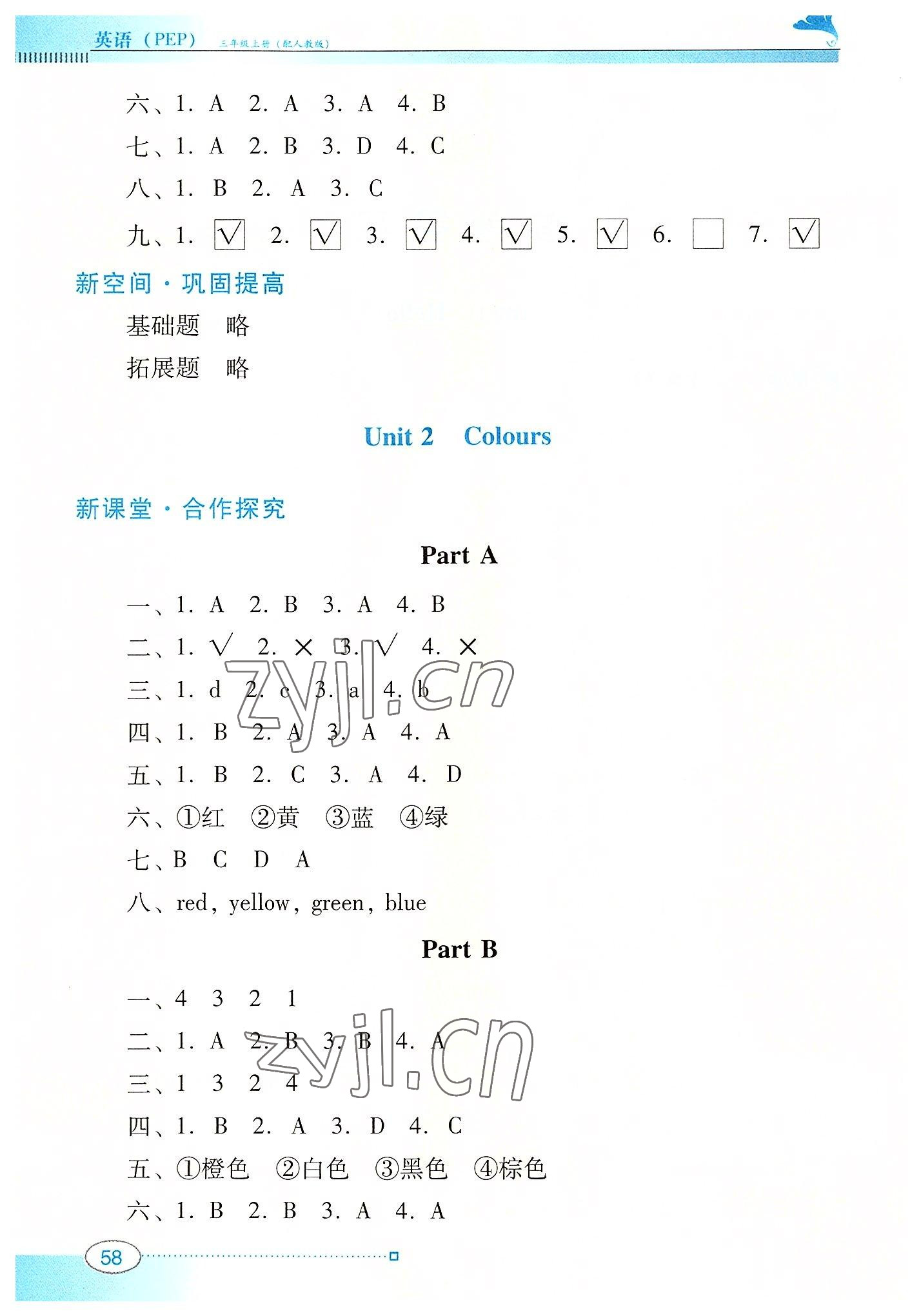 2022年南方新课堂金牌学案三年级英语上册人教版 第2页