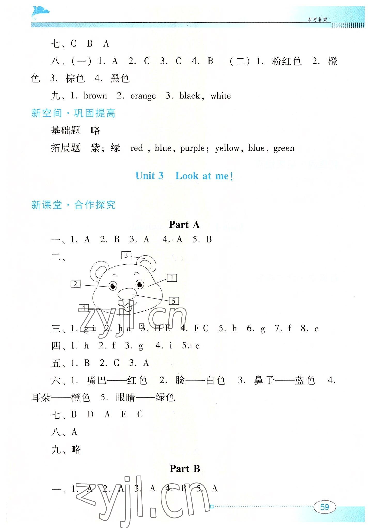 2022年南方新課堂金牌學(xué)案三年級(jí)英語上冊(cè)人教版 第3頁