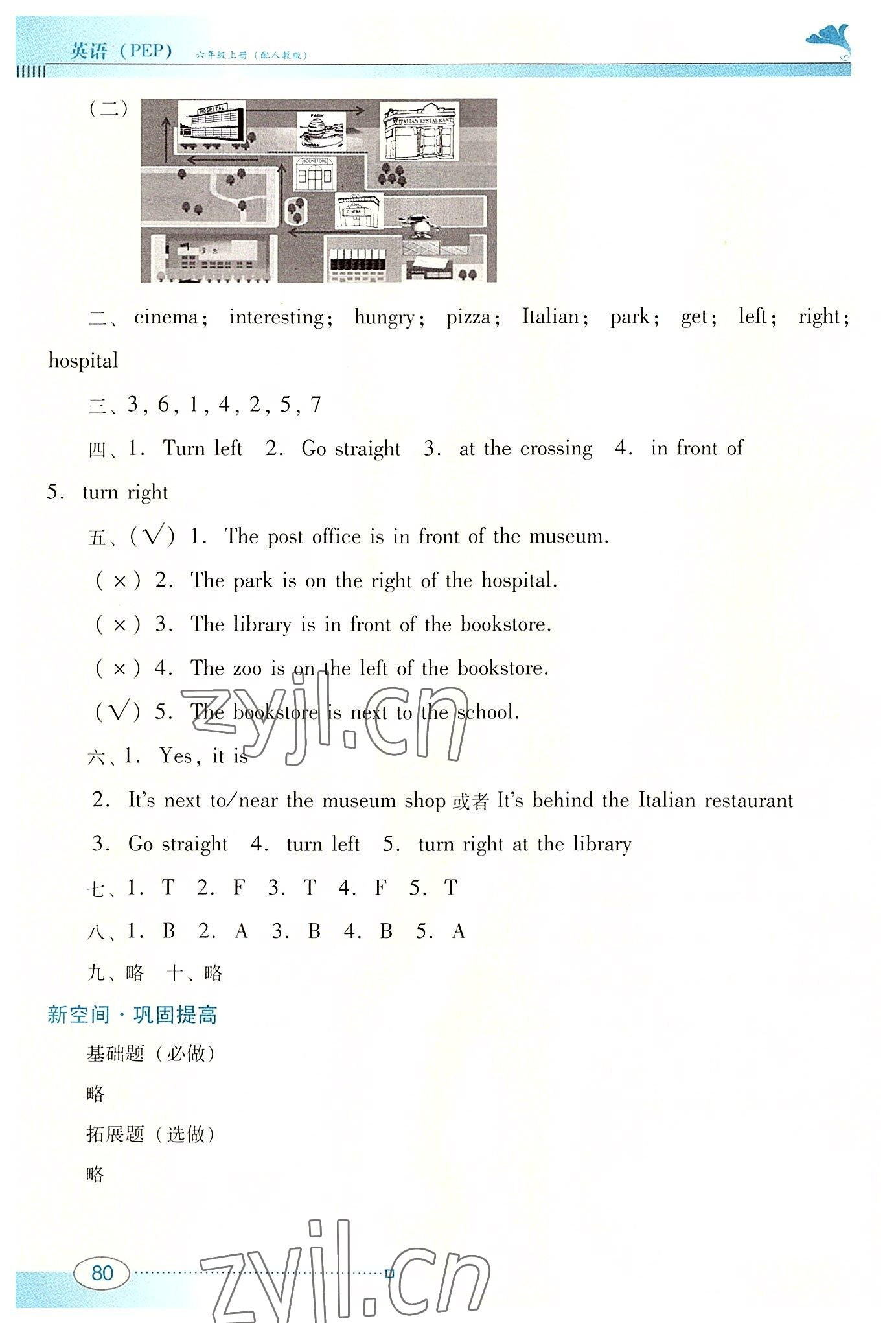 2022年南方新课堂金牌学案六年级英语上册人教版 第2页