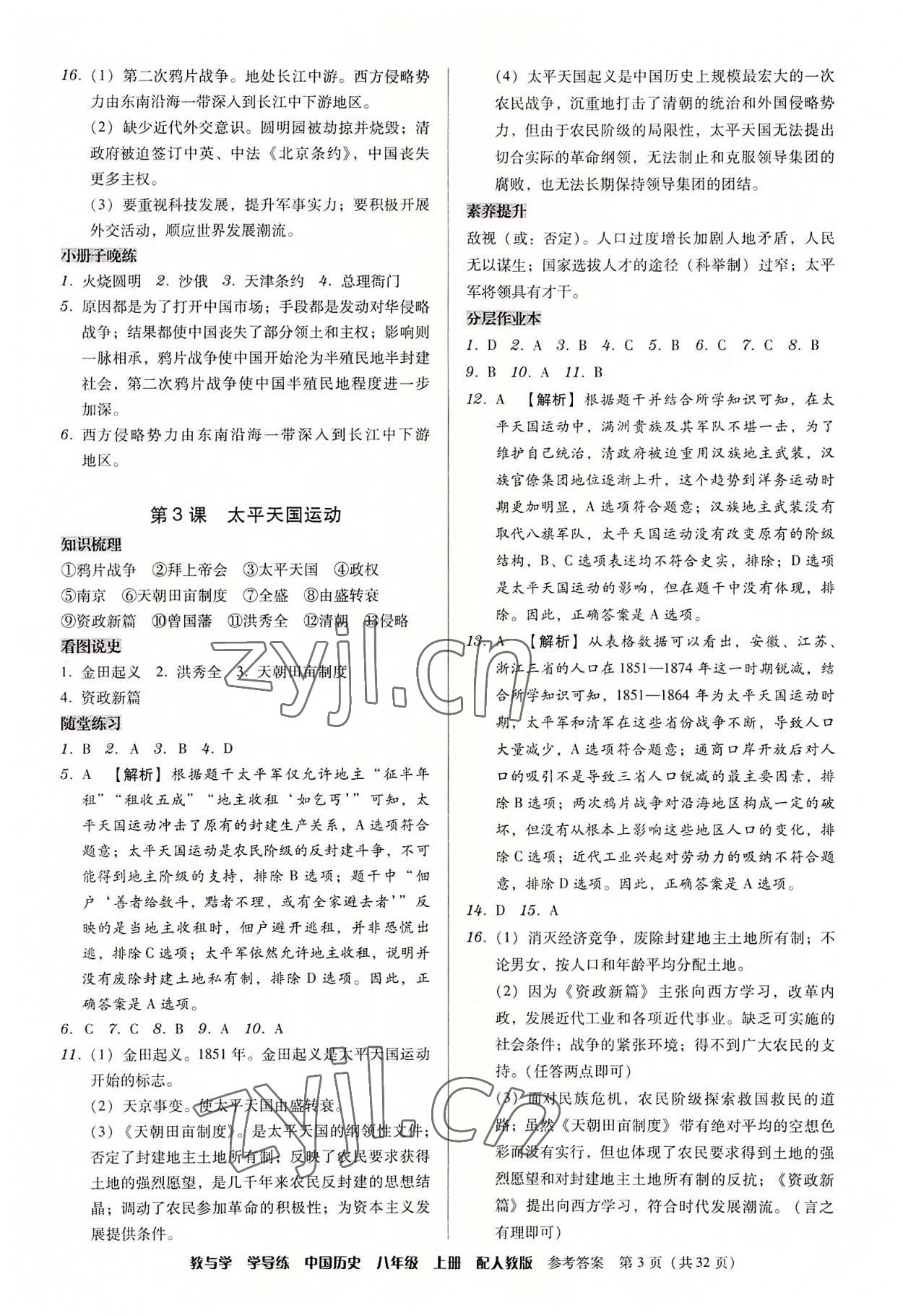 2022年教與學(xué)學(xué)導(dǎo)練八年級歷史上冊人教版 第3頁