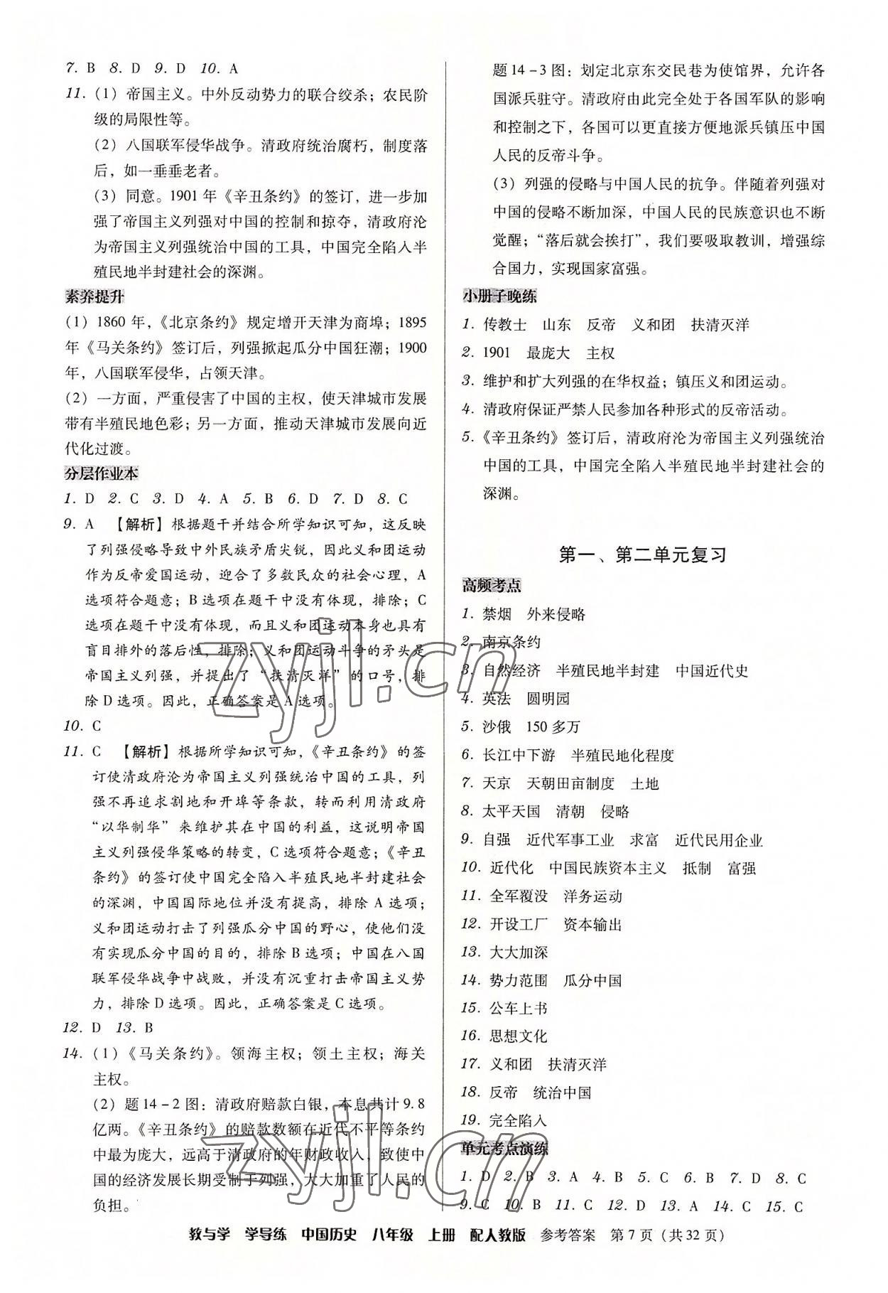 2022年教與學(xué)學(xué)導(dǎo)練八年級歷史上冊人教版 第7頁