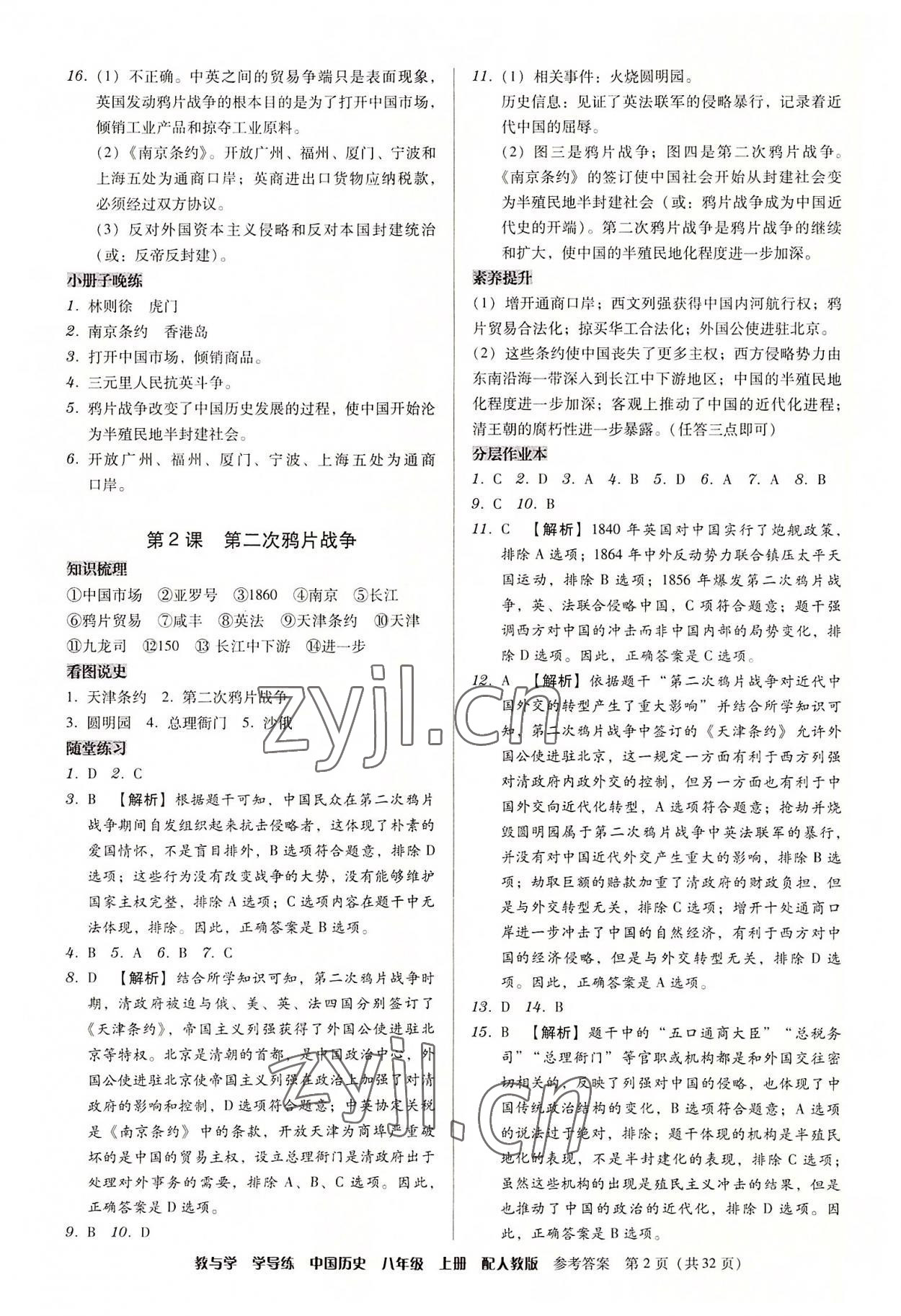 2022年教與學(xué)學(xué)導(dǎo)練八年級(jí)歷史上冊(cè)人教版 第2頁(yè)