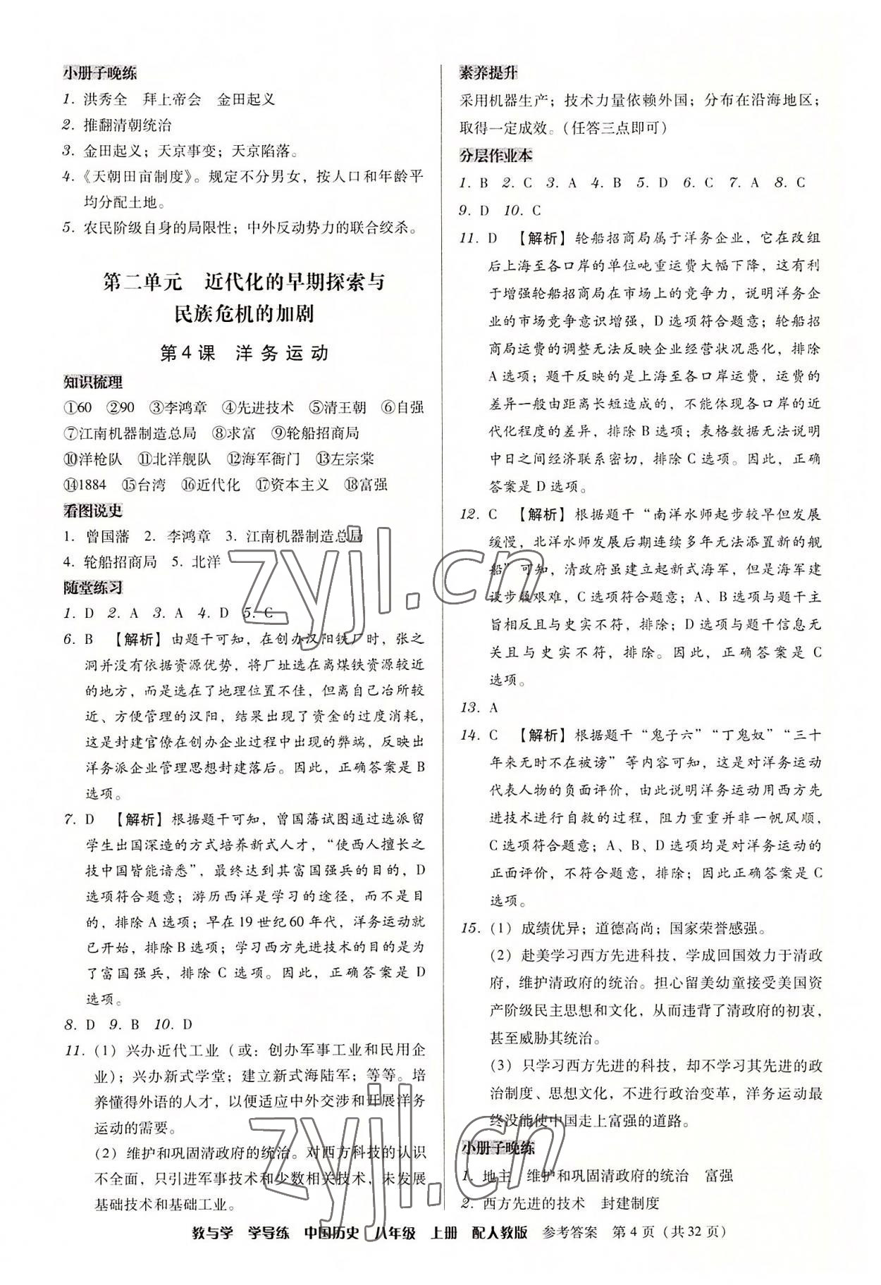 2022年教與學(xué)學(xué)導(dǎo)練八年級(jí)歷史上冊(cè)人教版 第4頁