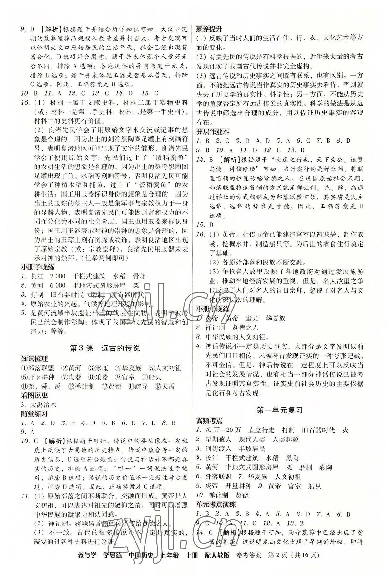 2022年教與學(xué)學(xué)導(dǎo)練七年級歷史上冊人教版 第2頁