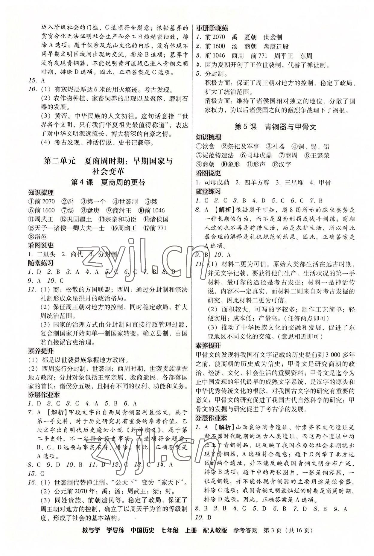 2022年教與學學導練七年級歷史上冊人教版 第3頁