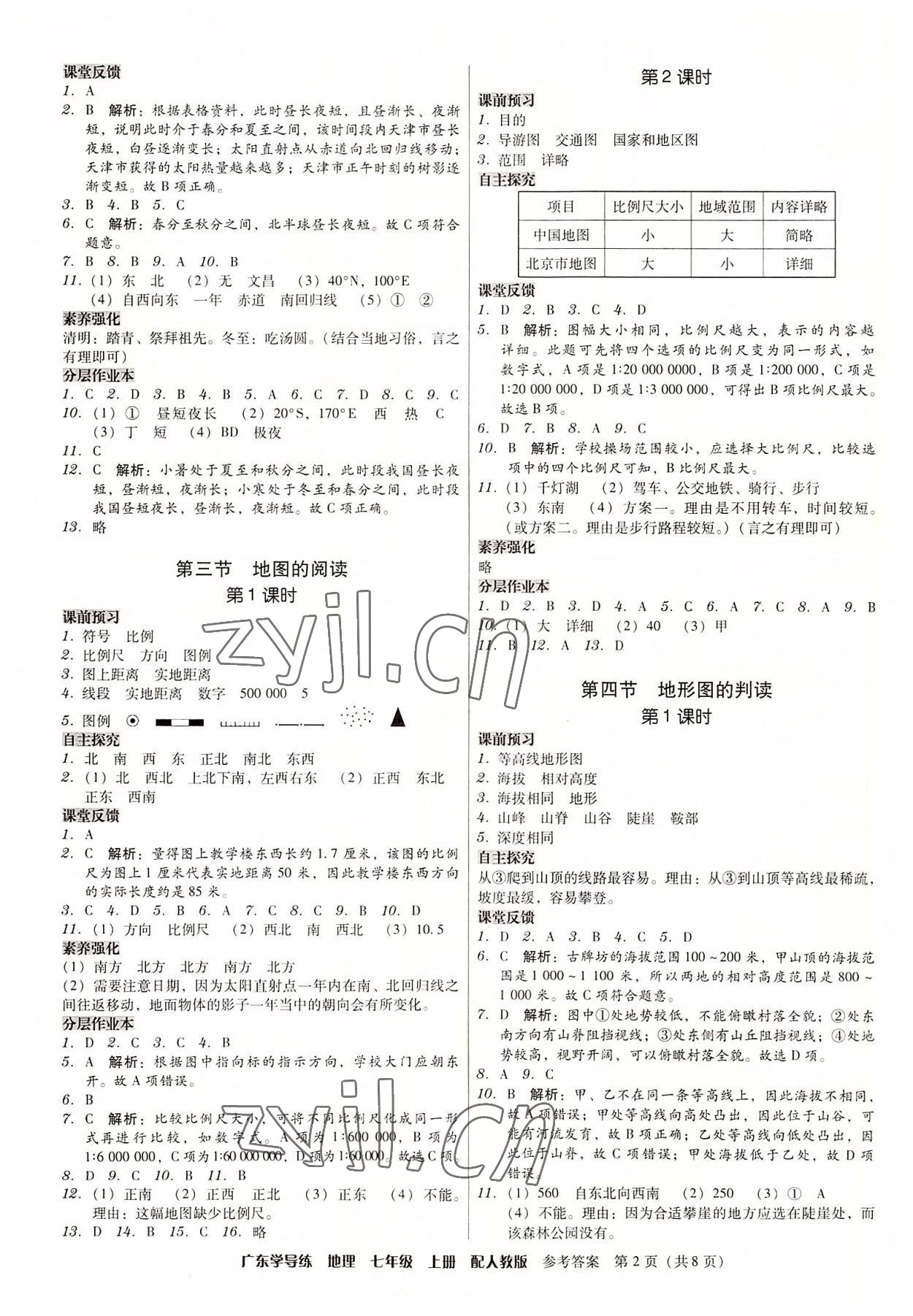 2022年百年学典广东学导练七年级地理上册人教版 第2页