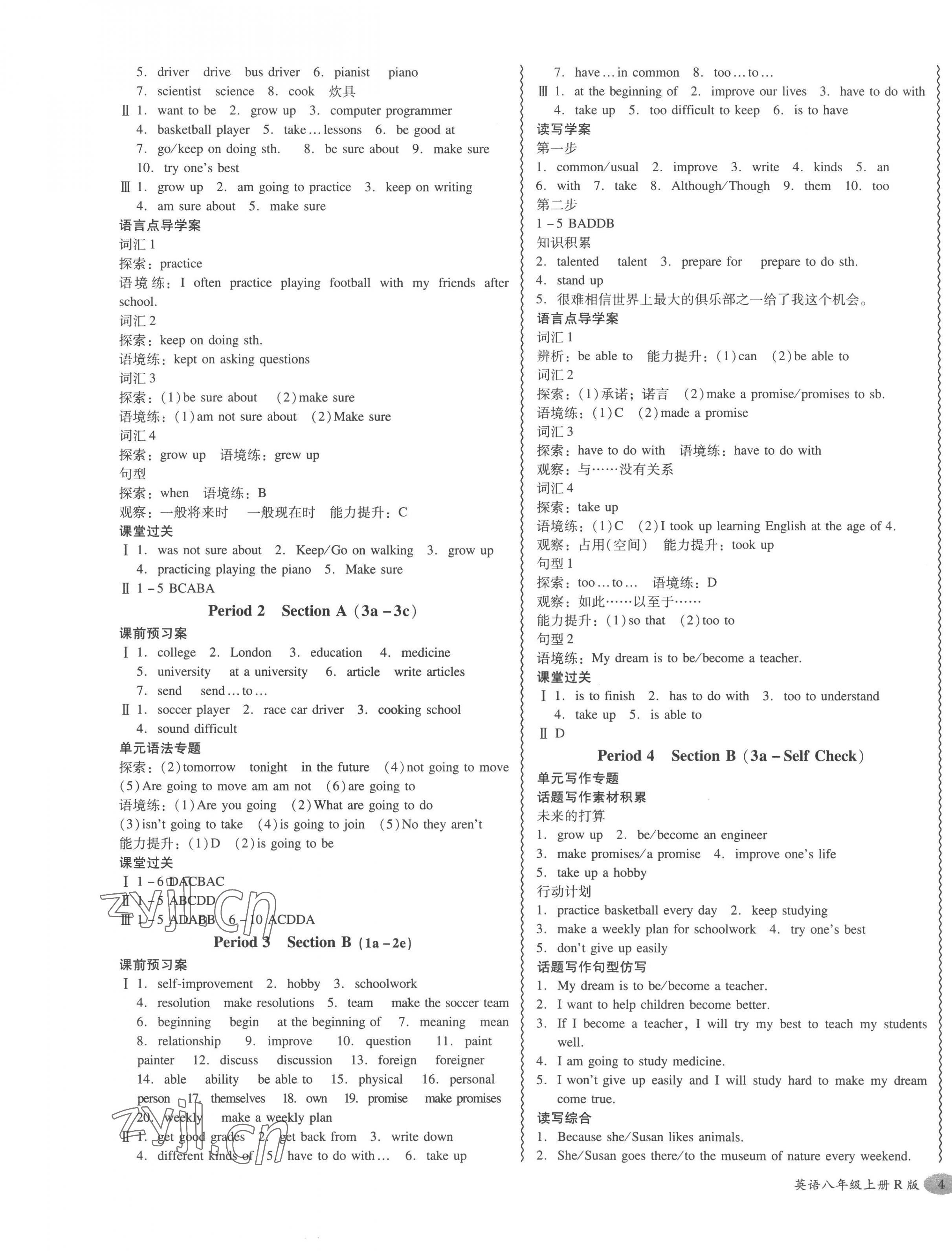 2022年零障礙導(dǎo)教導(dǎo)學(xué)案八年級(jí)英語上冊(cè)人教版 第7頁