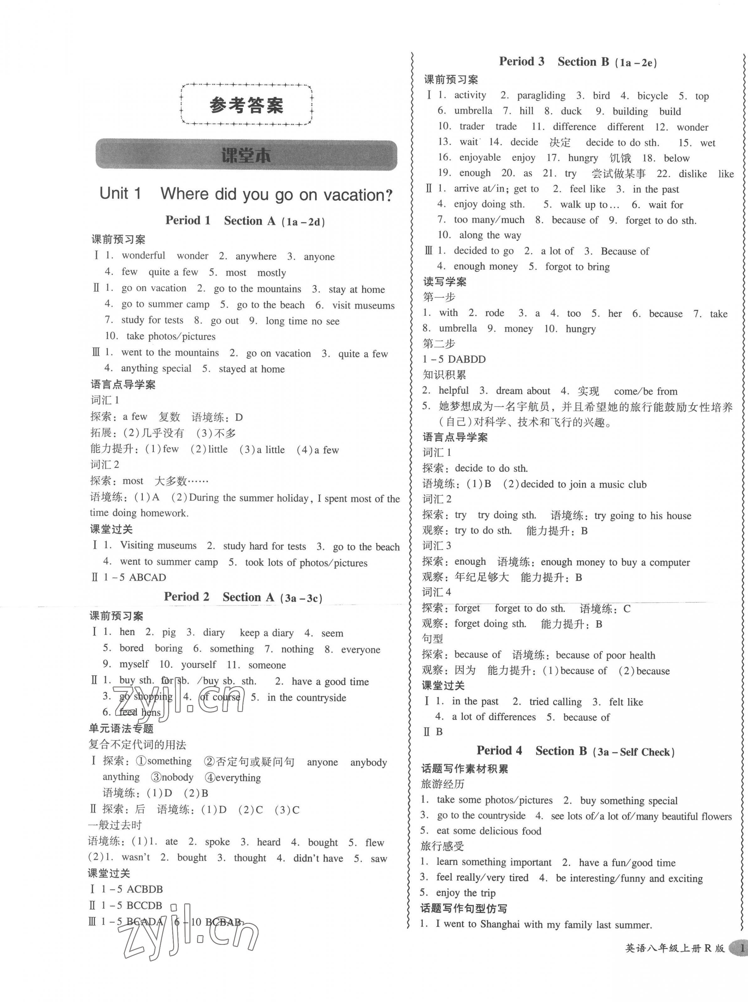 2022年零障礙導(dǎo)教導(dǎo)學(xué)案八年級英語上冊人教版 第1頁