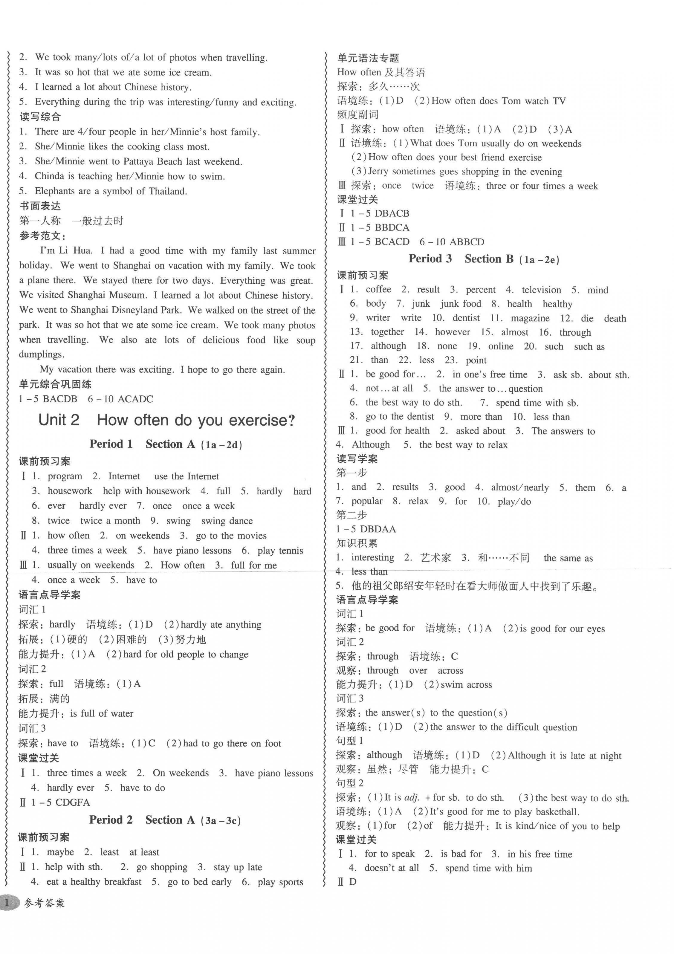 2022年零障礙導教導學案八年級英語上冊人教版 第2頁