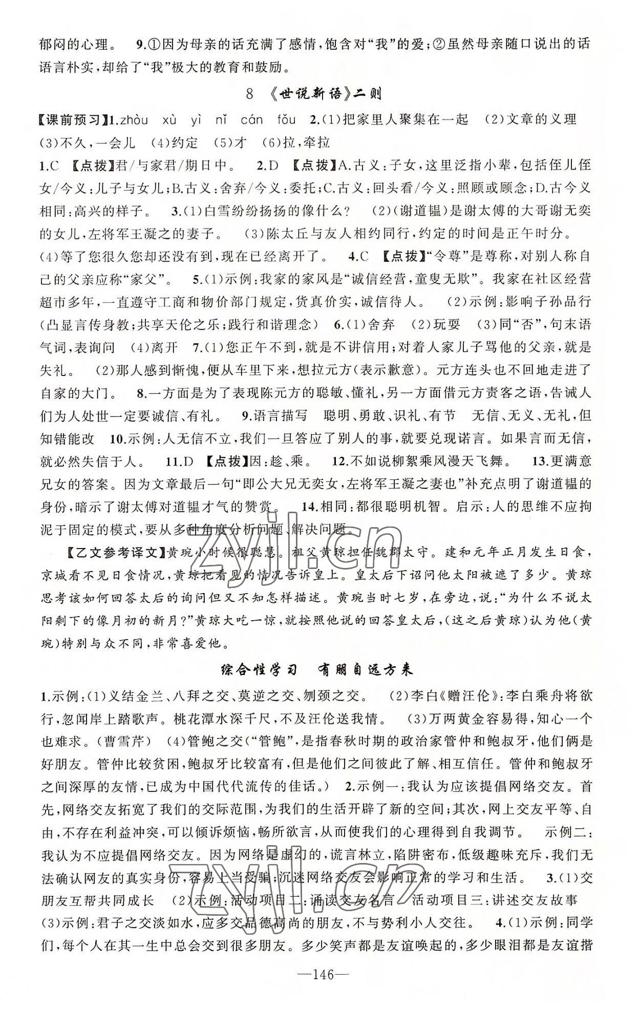 2022年原創(chuàng)新課堂七年級(jí)語(yǔ)文上冊(cè)人教版河南專版 第6頁(yè)