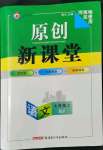 2022年原創(chuàng)新課堂七年級(jí)語(yǔ)文上冊(cè)人教版河南專版