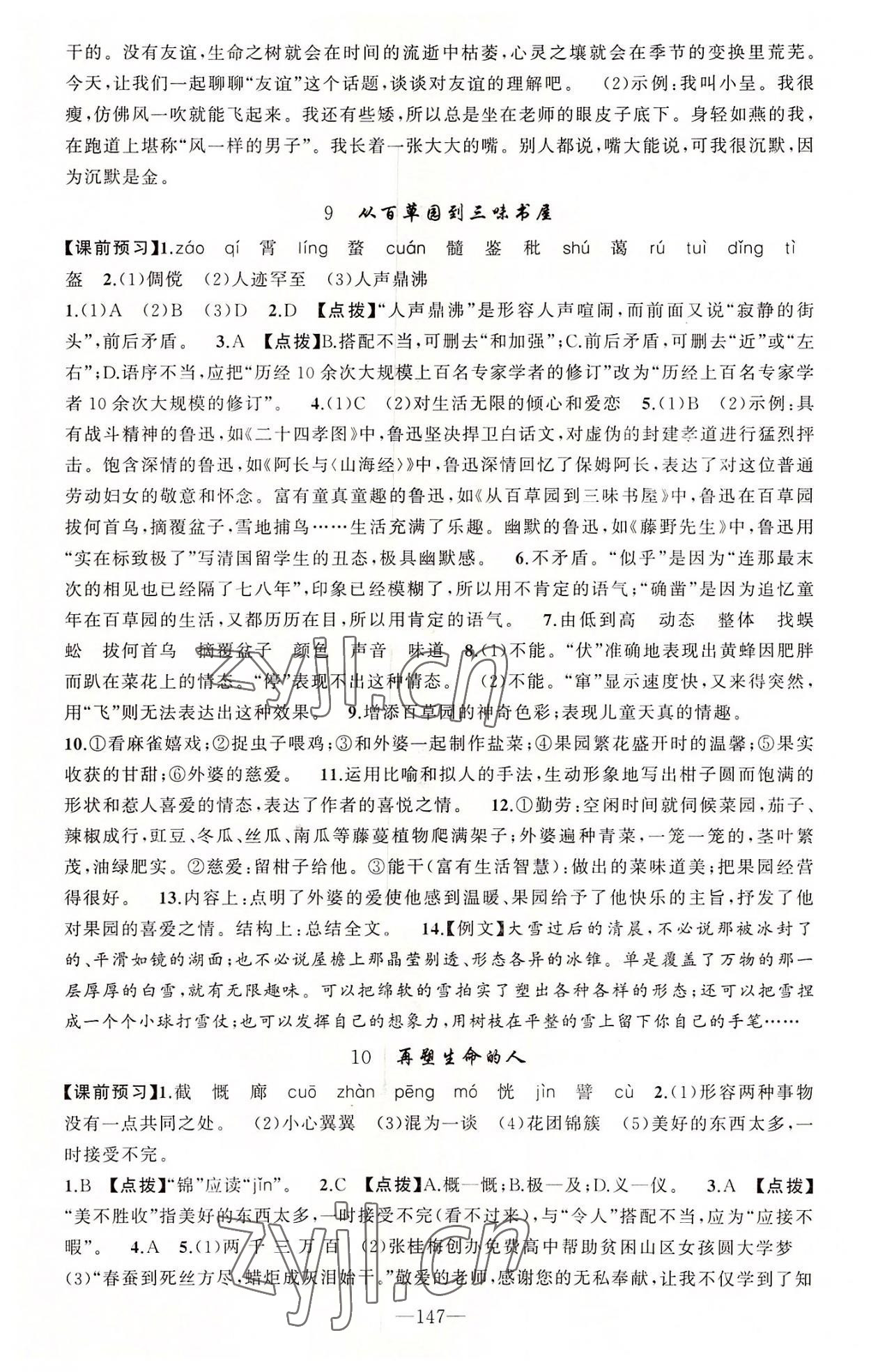 2022年原創(chuàng)新課堂七年級語文上冊人教版河南專版 第7頁