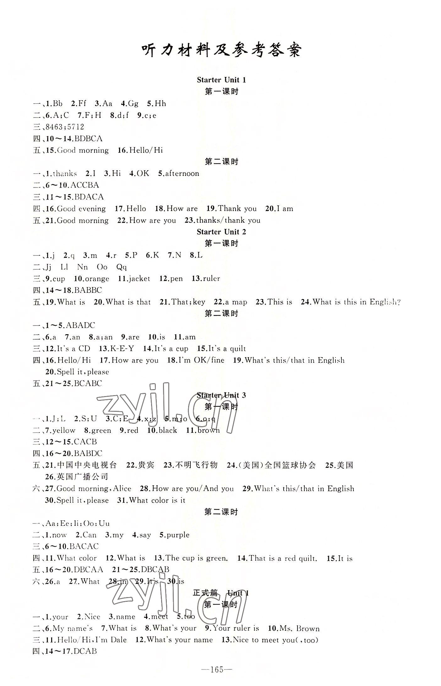 2022年原創(chuàng)新課堂七年級英語上冊人教版少年季河南專版 第1頁