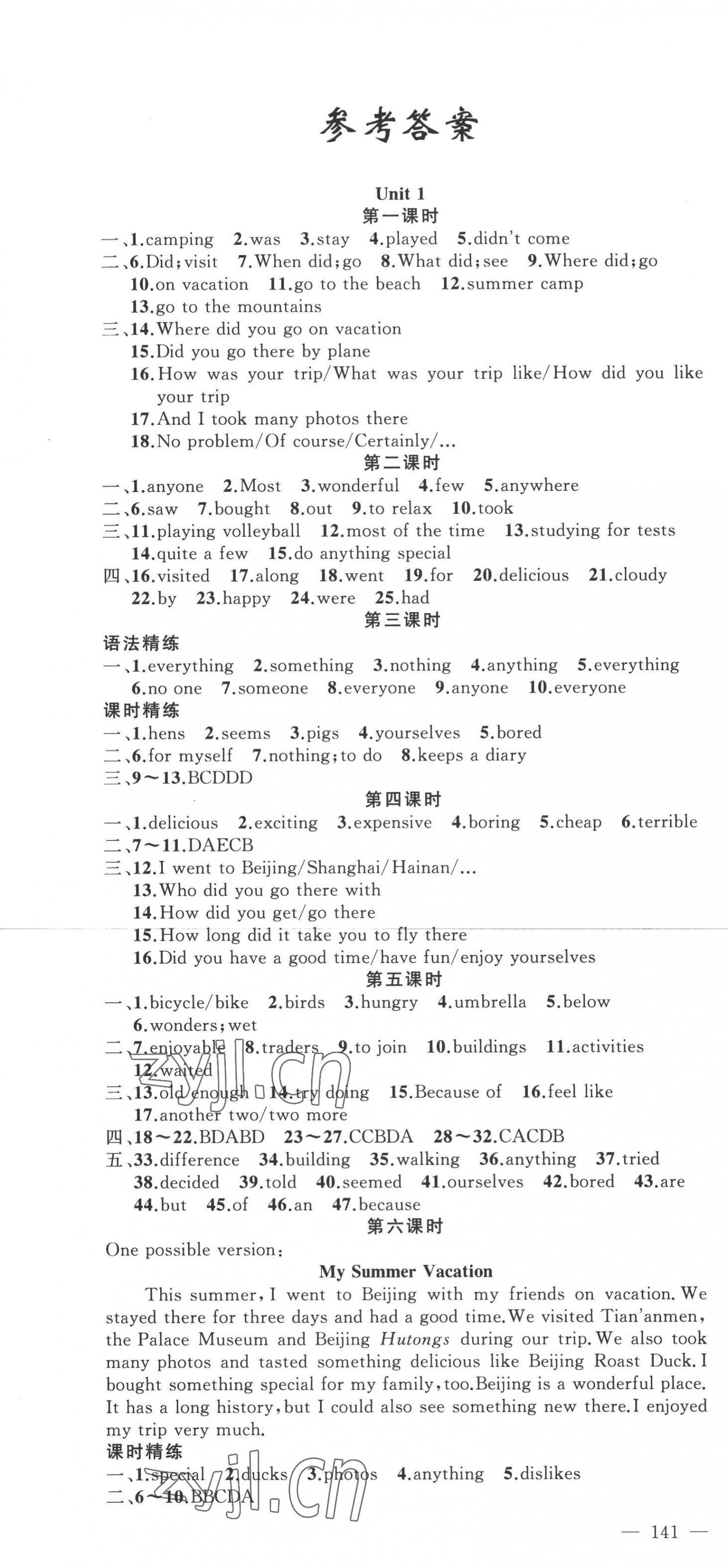 2022年原創(chuàng)新課堂八年級英語上冊人教版少年季河南專版 第1頁