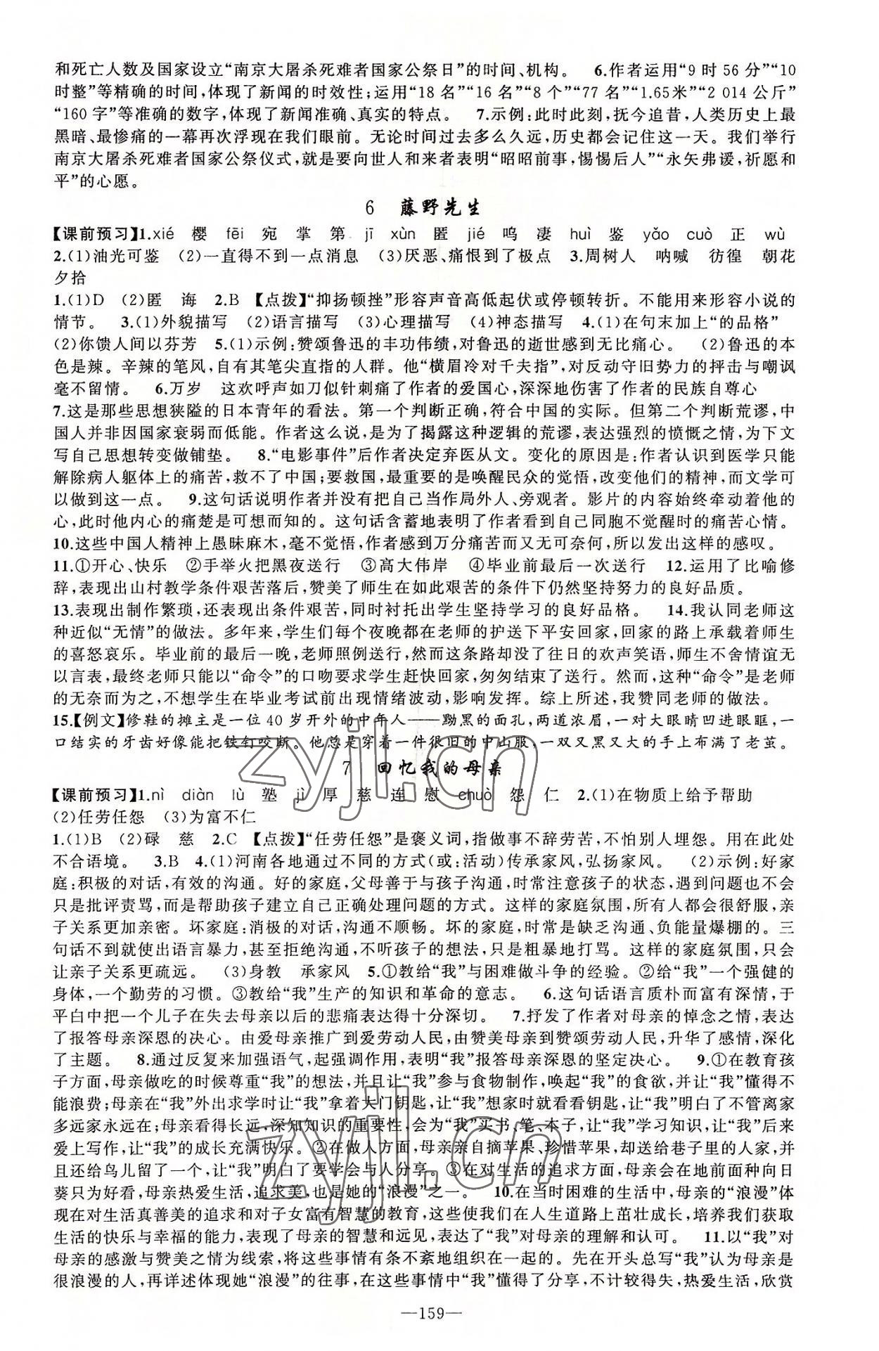 2022年原創(chuàng)新課堂八年級(jí)語(yǔ)文上冊(cè)人教版河南專版 第3頁(yè)