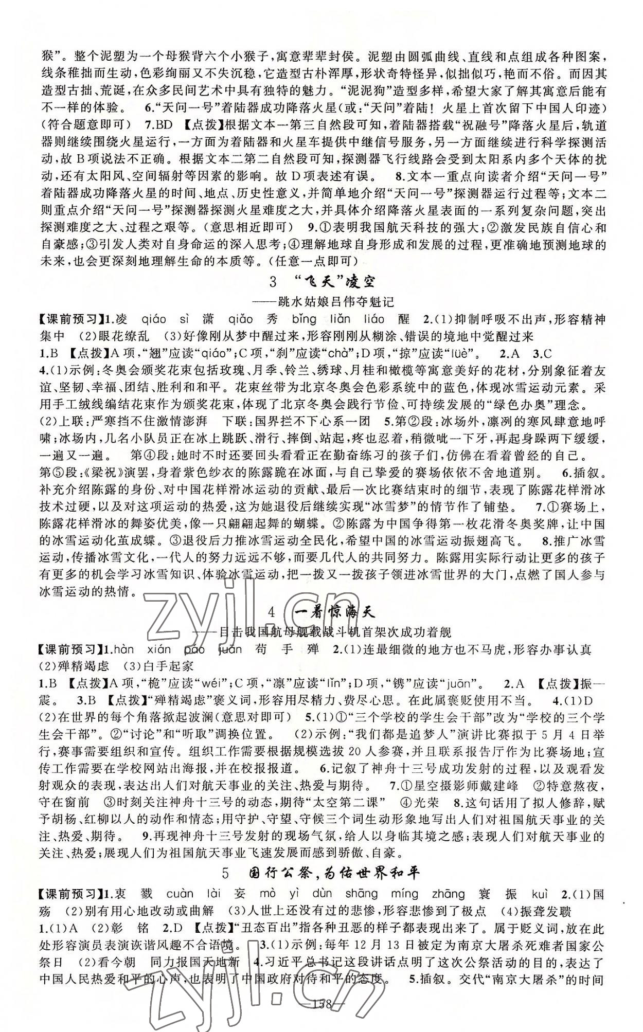 2022年原創(chuàng)新課堂八年級語文上冊人教版河南專版 第2頁