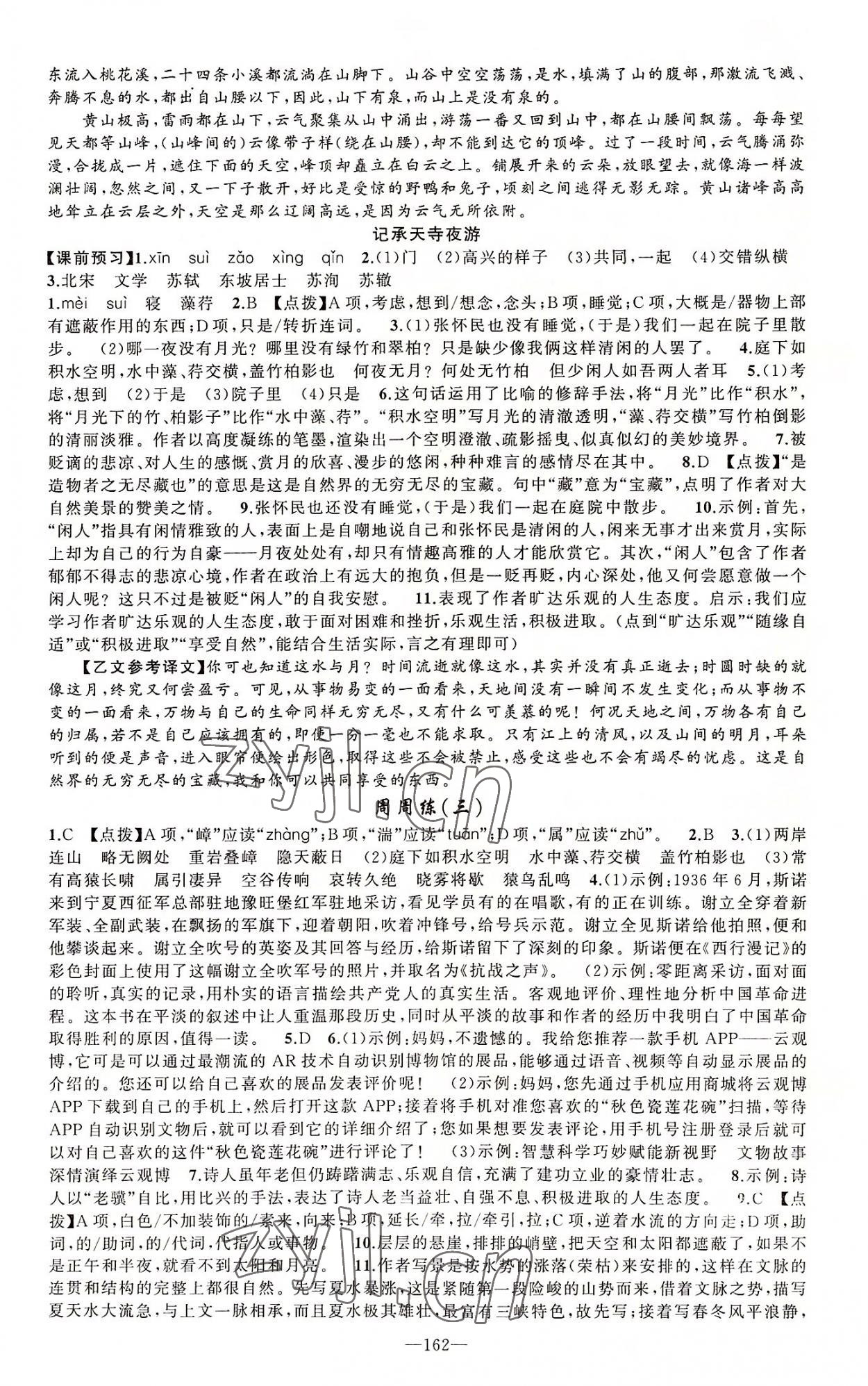 2022年原創(chuàng)新課堂八年級語文上冊人教版河南專版 第6頁