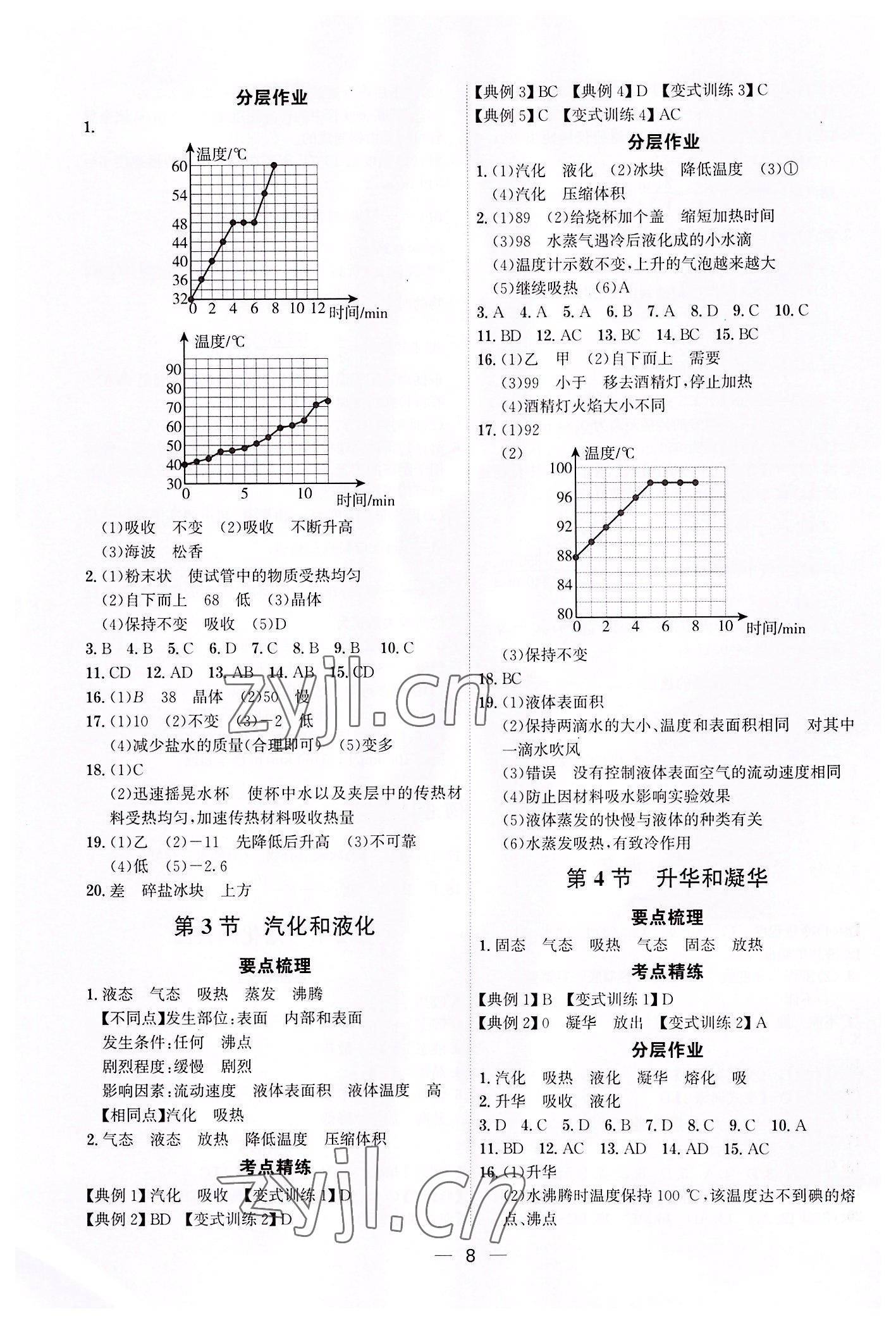 2022年考點(diǎn)專練八年級(jí)物理上冊(cè)人教版深圳專版 第8頁(yè)
