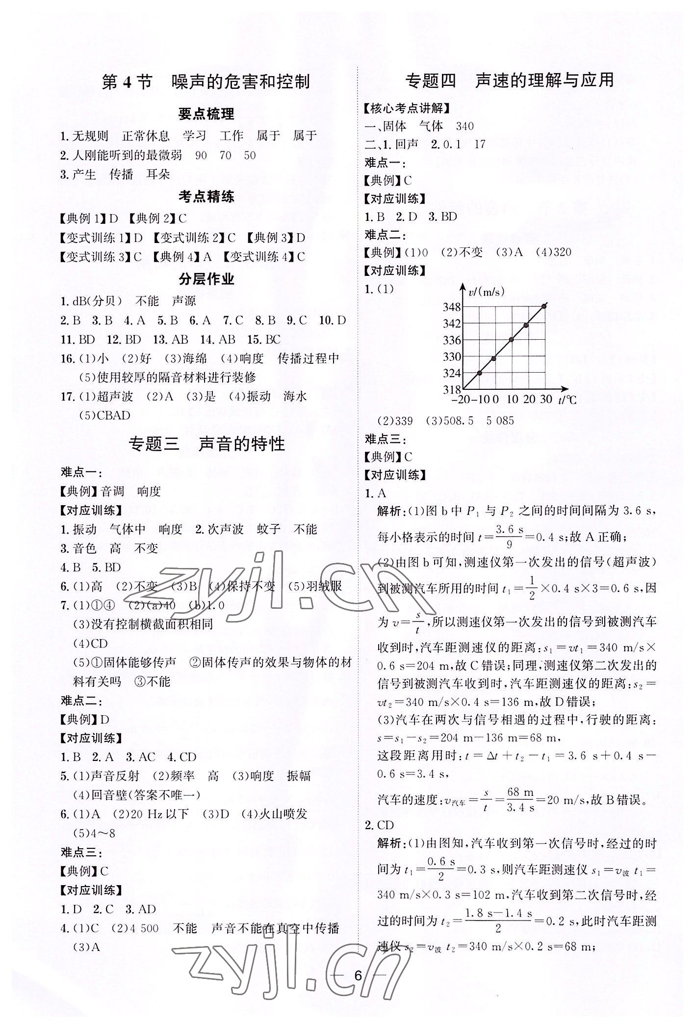 2022年考點專練八年級物理上冊人教版深圳專版 第6頁