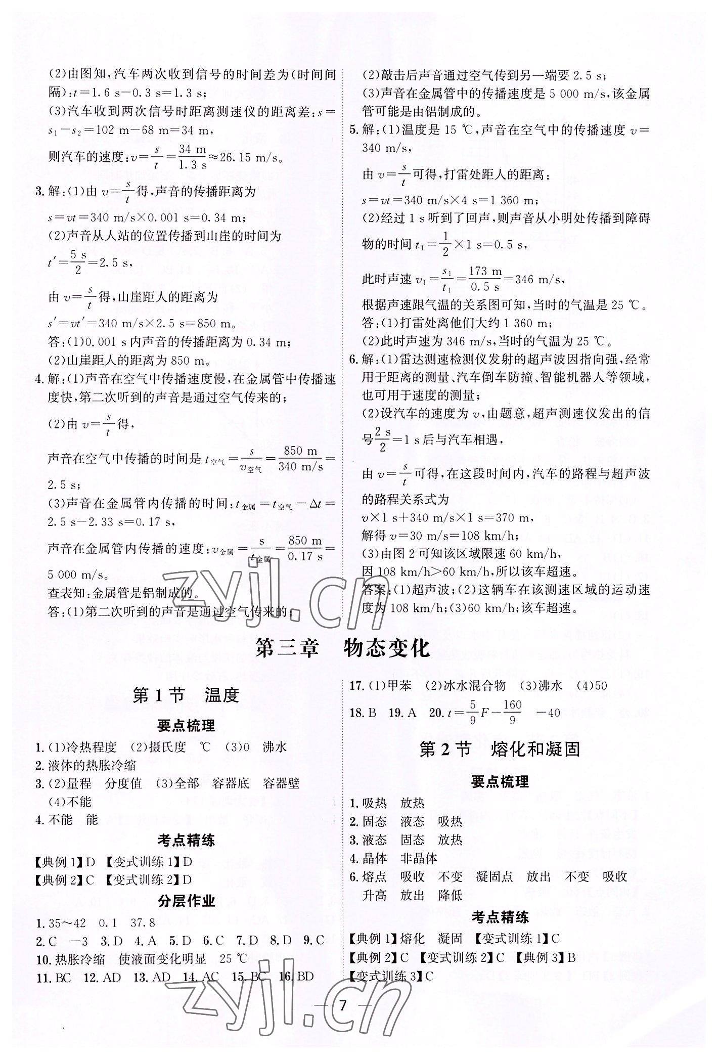 2022年考點專練八年級物理上冊人教版深圳專版 第7頁
