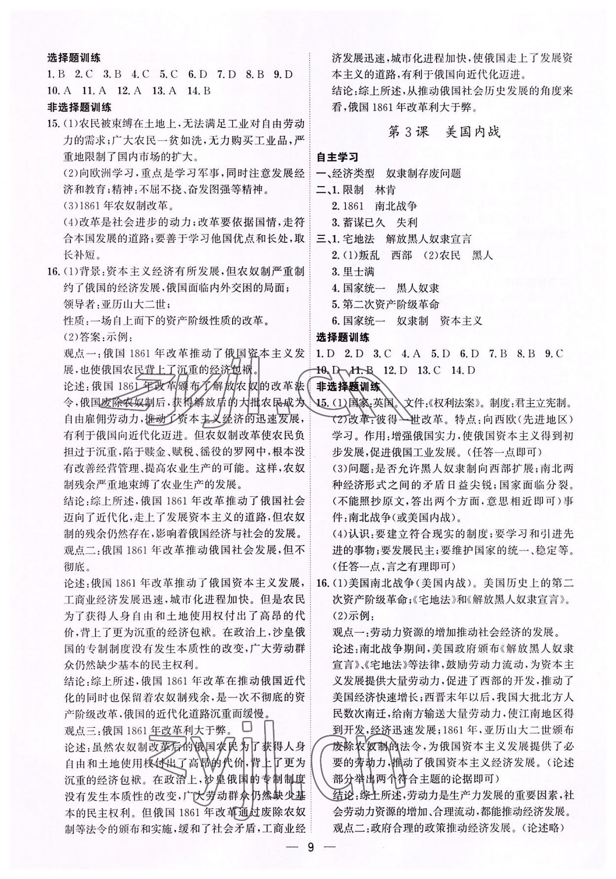 2022年考點專練九年級歷史全一冊人教版深圳專版 第9頁