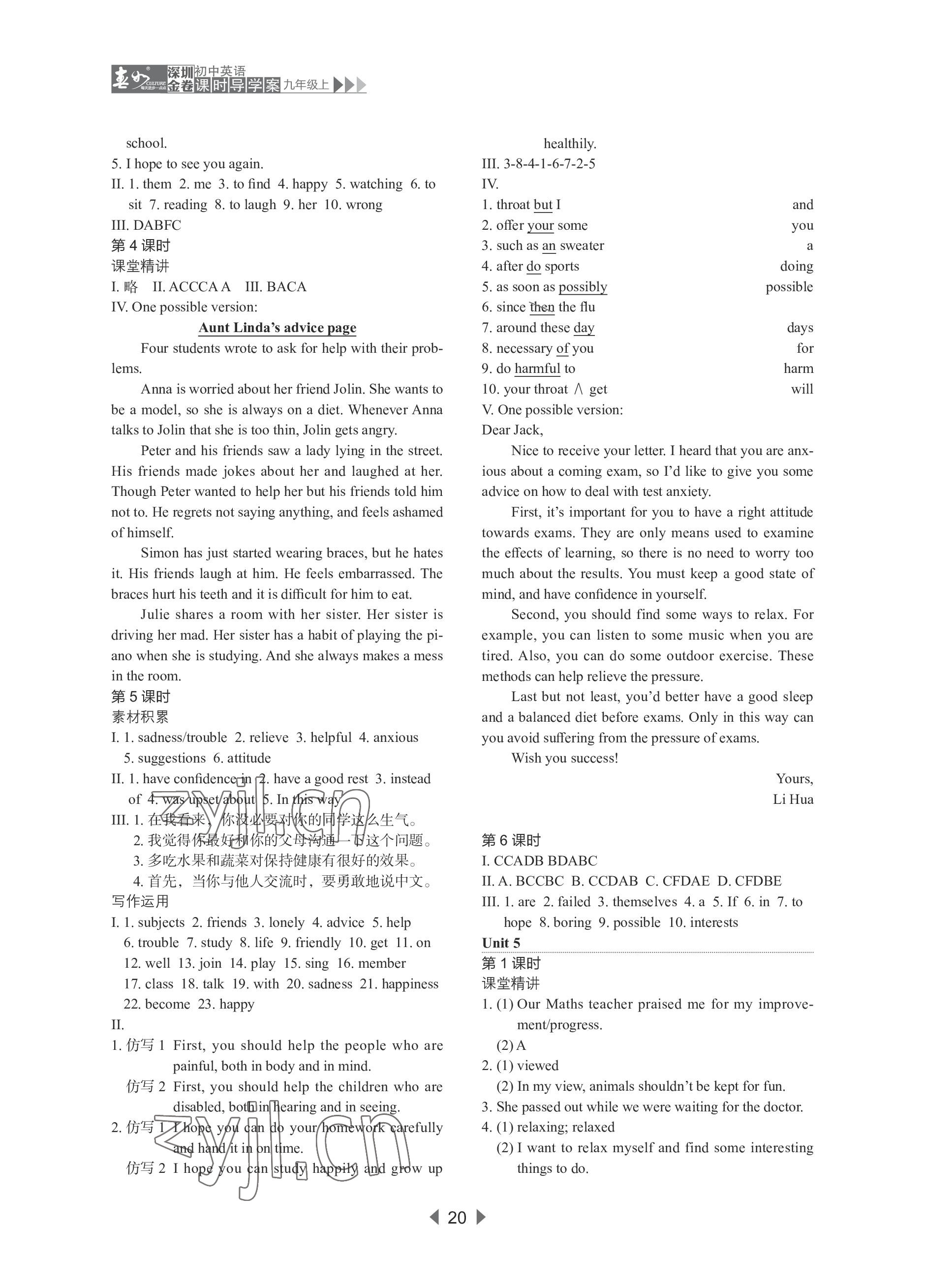 2022年深圳金卷導學案九年級英語上冊滬教版 參考答案第7頁