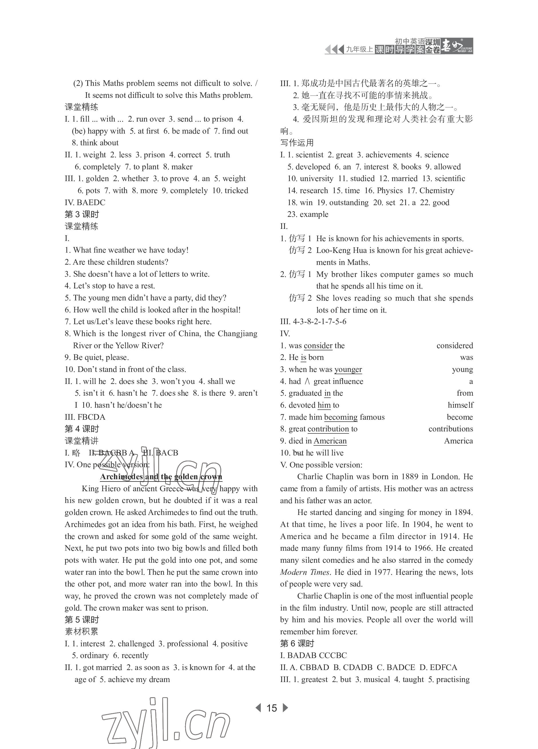 2022年深圳金卷導學案九年級英語上冊滬教版 參考答案第2頁