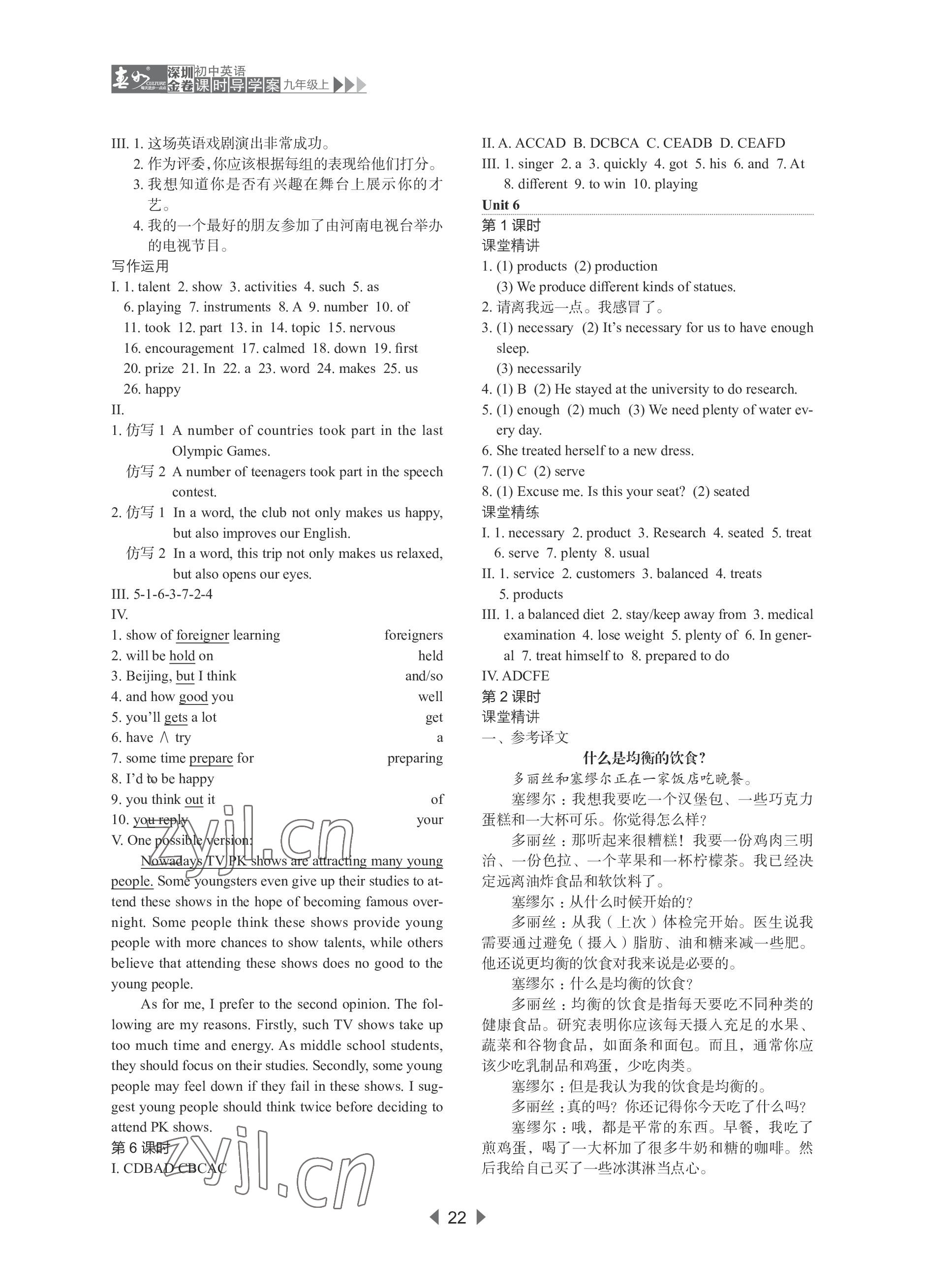 2022年深圳金卷導(dǎo)學(xué)案九年級英語上冊滬教版 參考答案第9頁