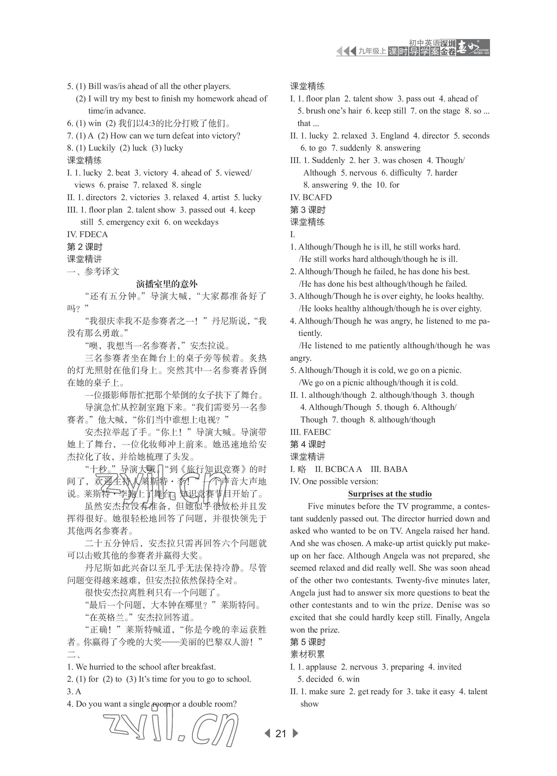 2022年深圳金卷導(dǎo)學(xué)案九年級英語上冊滬教版 參考答案第8頁