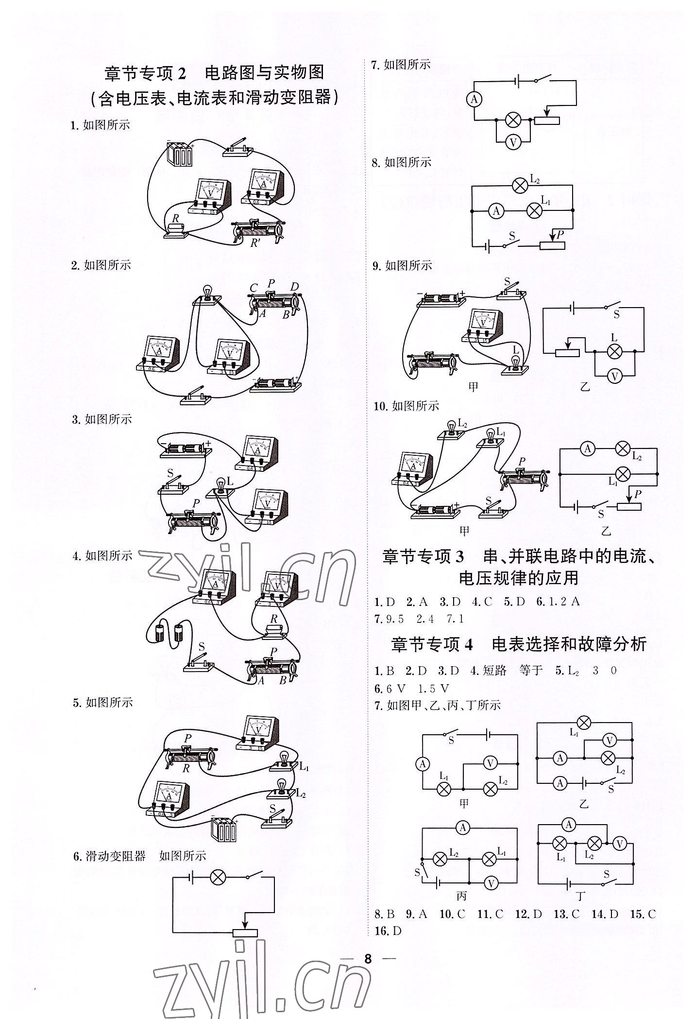 2022年考點專練九年級物理全一冊人教版深圳專版 參考答案第8頁