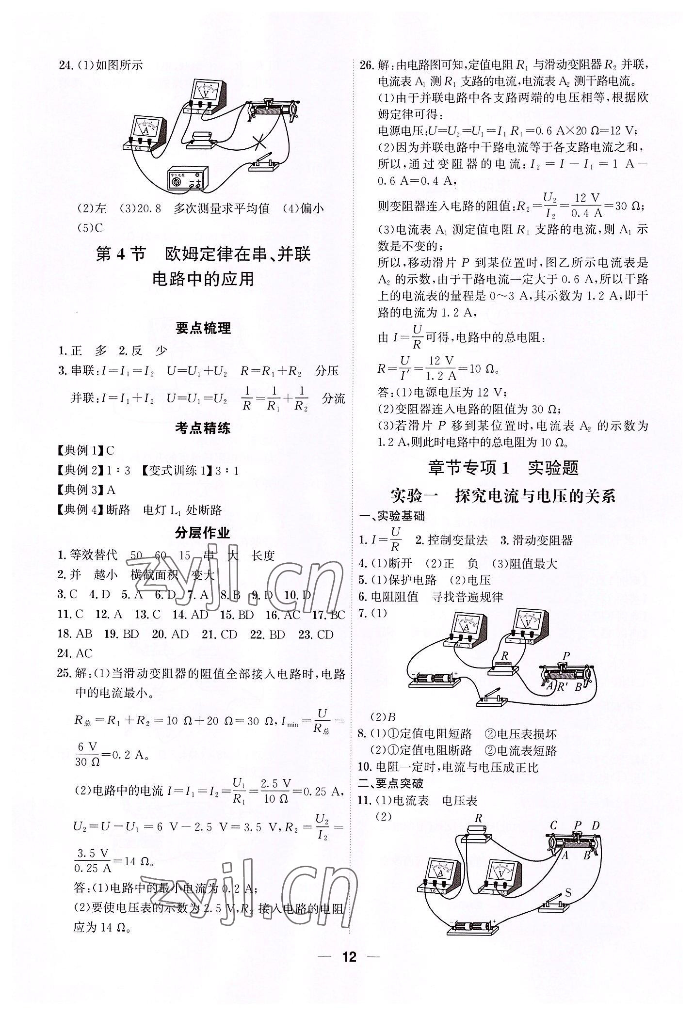 2022年考點專練九年級物理全一冊人教版深圳專版 參考答案第12頁