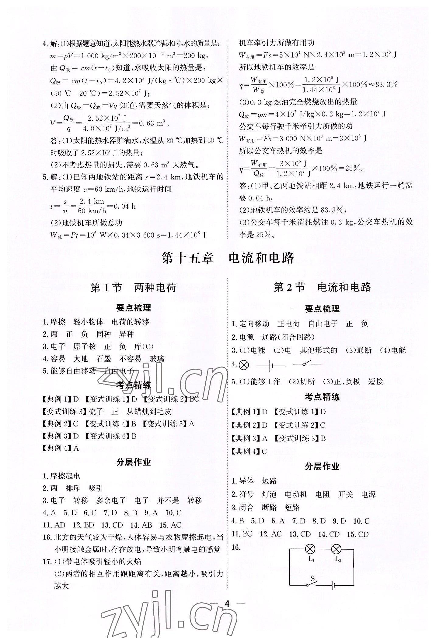 2022年考點專練九年級物理全一冊人教版深圳專版 參考答案第4頁