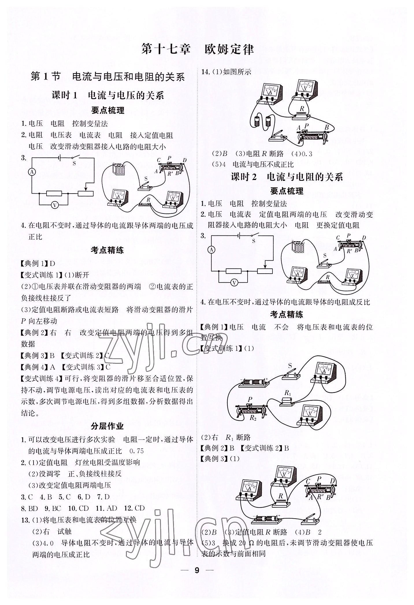 2022年考點專練九年級物理全一冊人教版深圳專版 參考答案第9頁