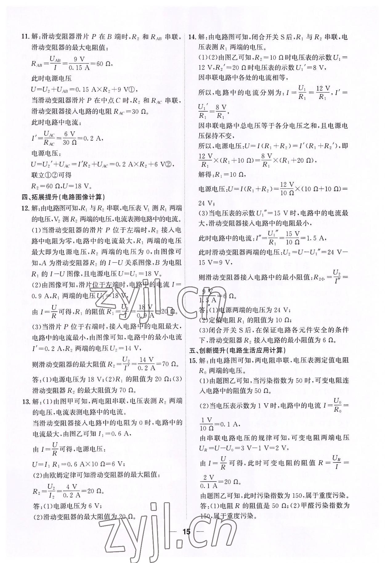 2022年考點專練九年級物理全一冊人教版深圳專版 參考答案第15頁