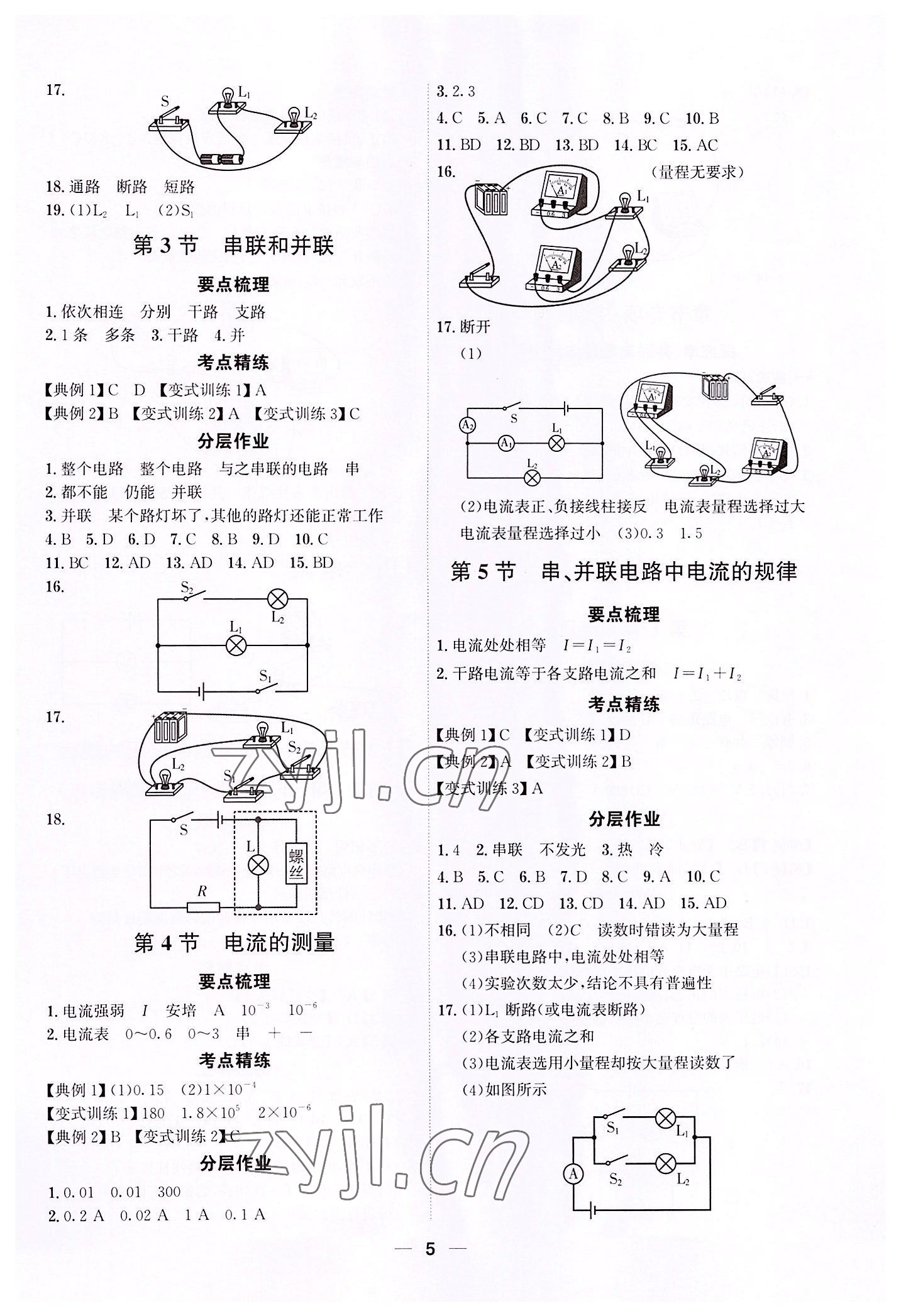 2022年考點專練九年級物理全一冊人教版深圳專版 參考答案第5頁
