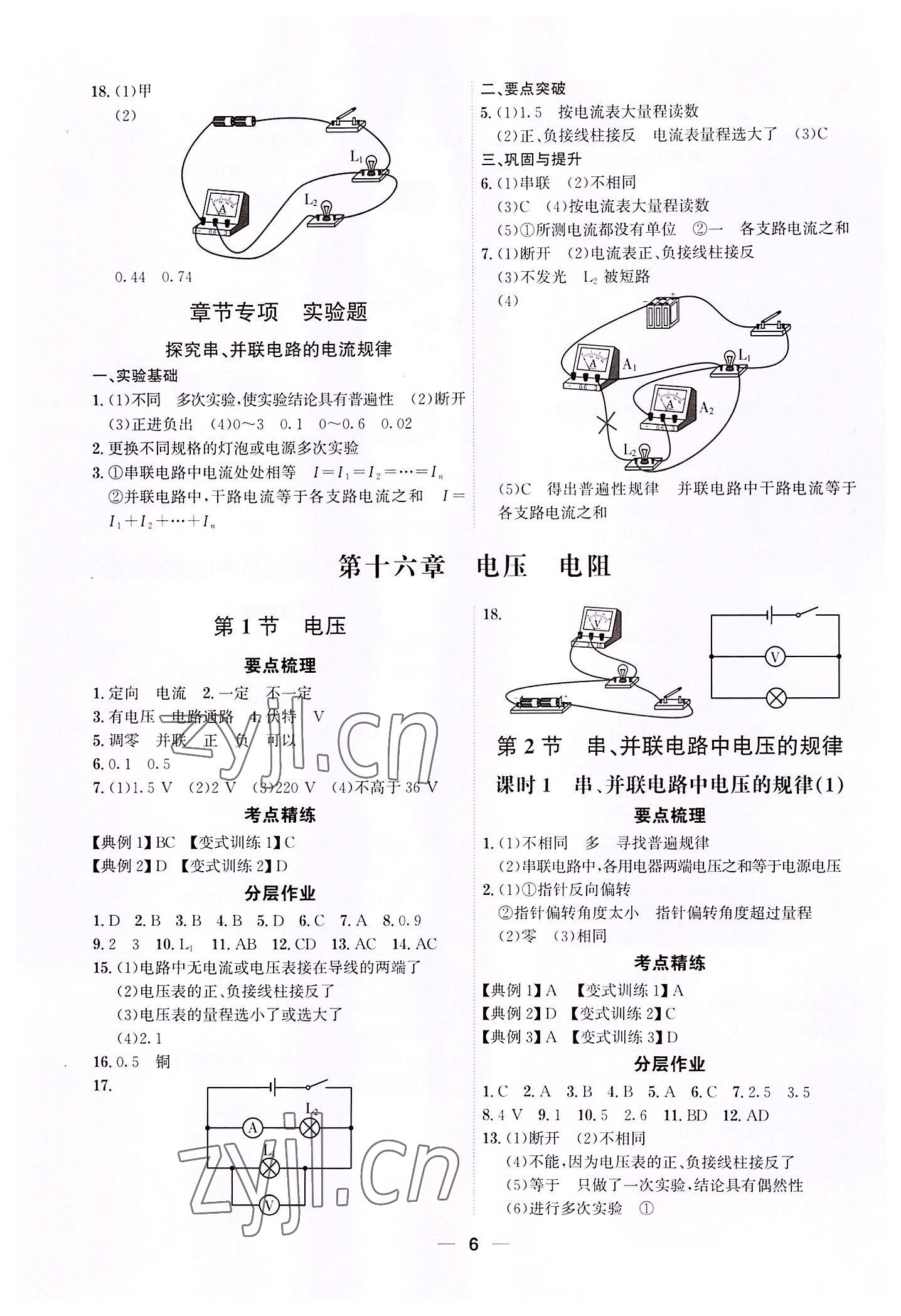 2022年考點專練九年級物理全一冊人教版深圳專版 參考答案第6頁