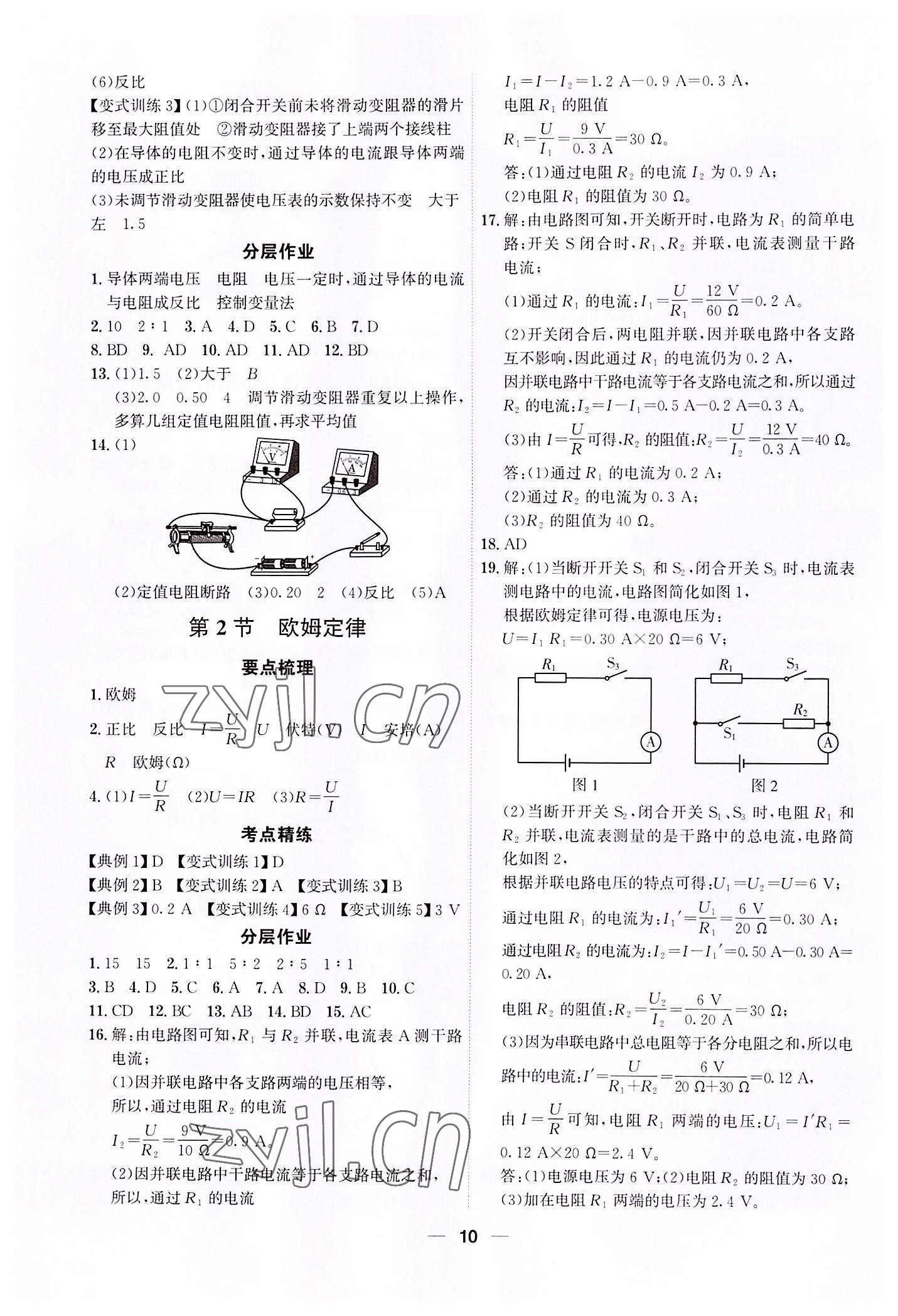 2022年考點專練九年級物理全一冊人教版深圳專版 參考答案第10頁