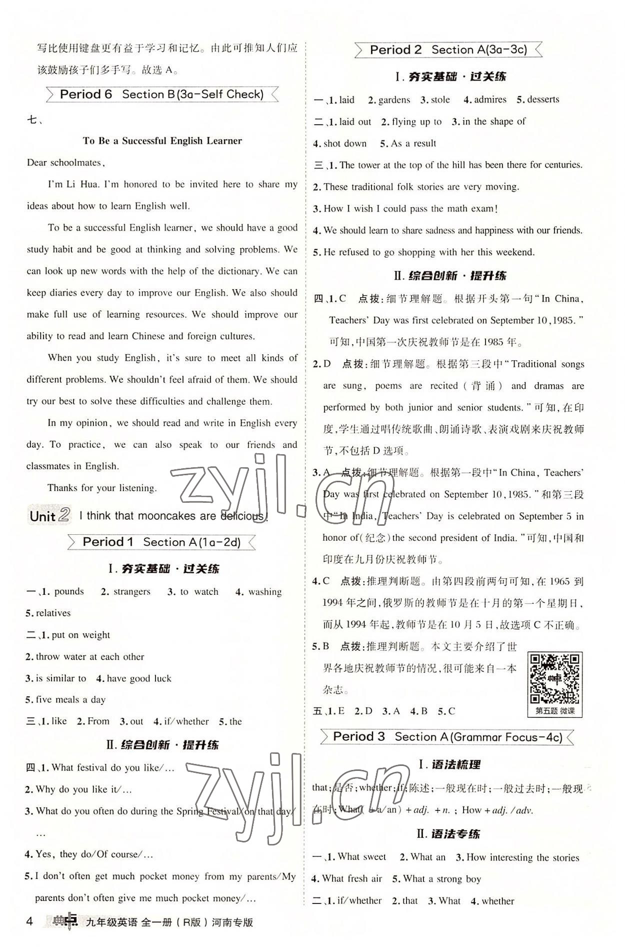 2022年綜合應(yīng)用創(chuàng)新題典中點(diǎn)九年級(jí)英語全一冊(cè)人教版河南專版 參考答案第3頁