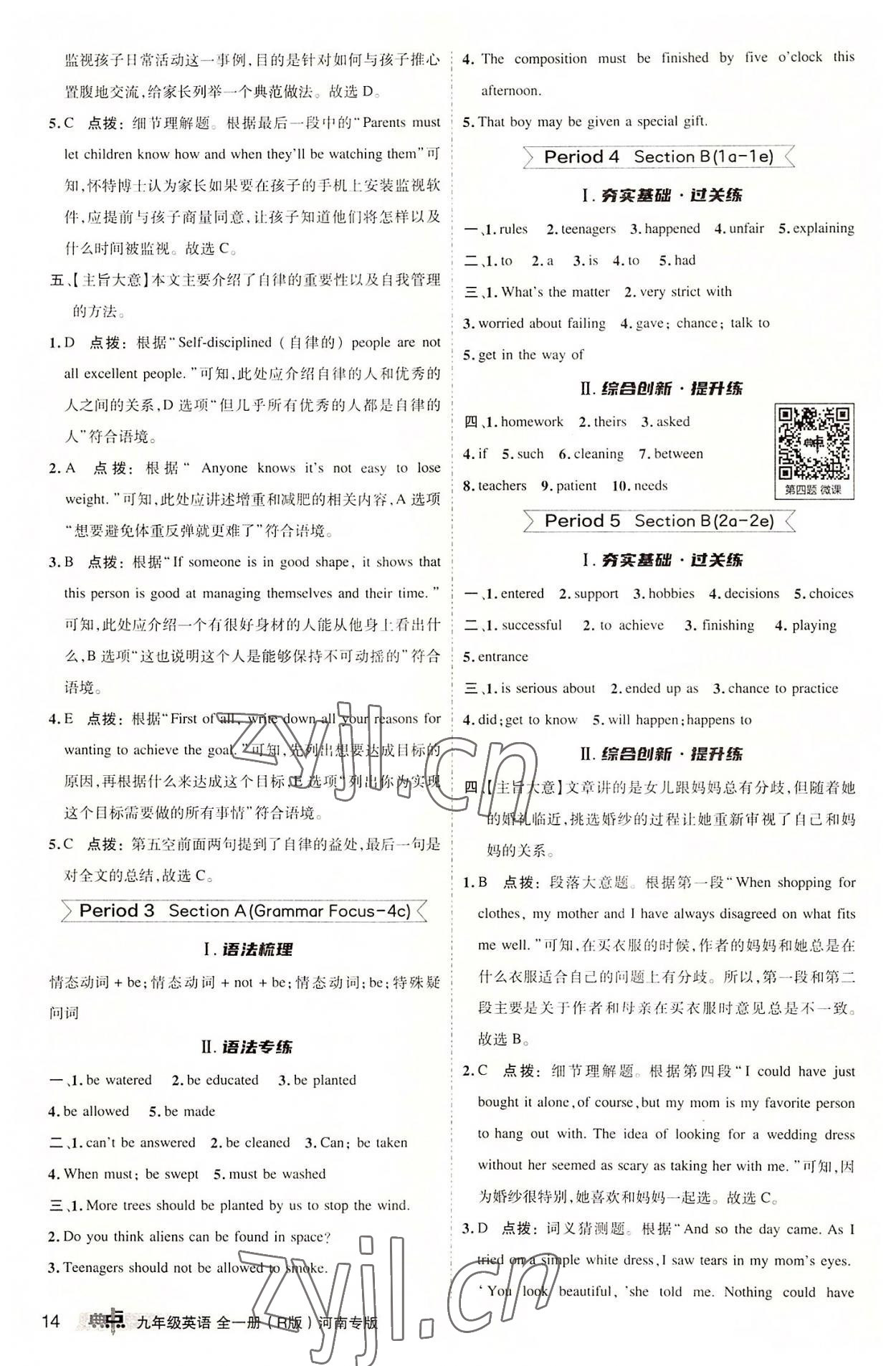 2022年綜合應(yīng)用創(chuàng)新題典中點九年級英語全一冊人教版河南專版 參考答案第13頁