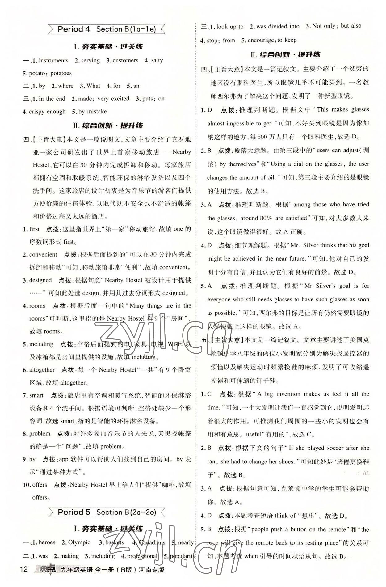 2022年綜合應(yīng)用創(chuàng)新題典中點九年級英語全一冊人教版河南專版 參考答案第11頁