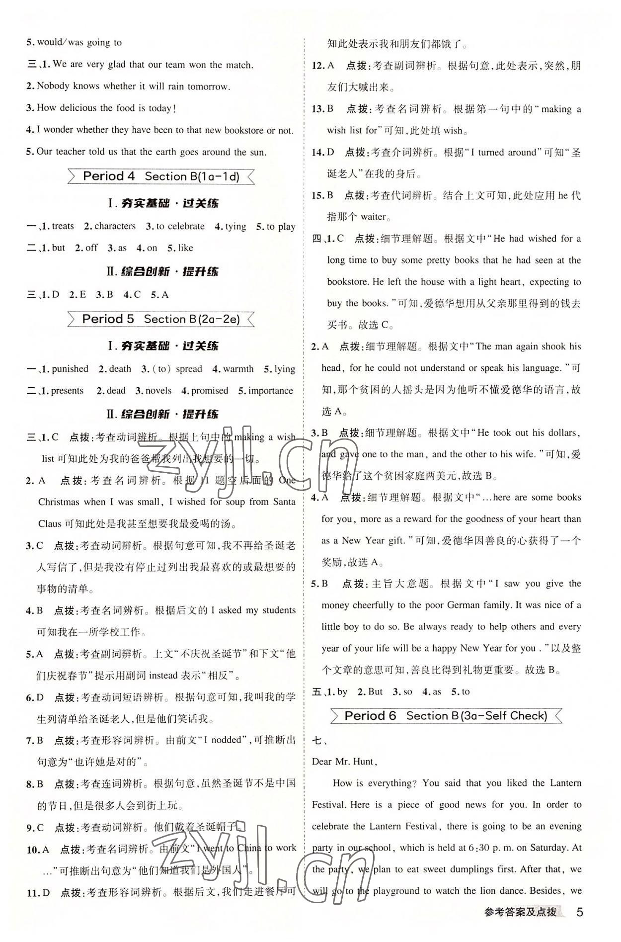 2022年綜合應(yīng)用創(chuàng)新題典中點(diǎn)九年級英語全一冊人教版河南專版 參考答案第4頁